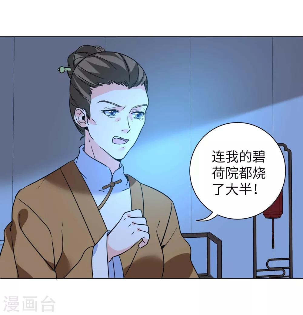 《王妃有毒》漫画最新章节第11话 帮你，有什么好处？免费下拉式在线观看章节第【12】张图片