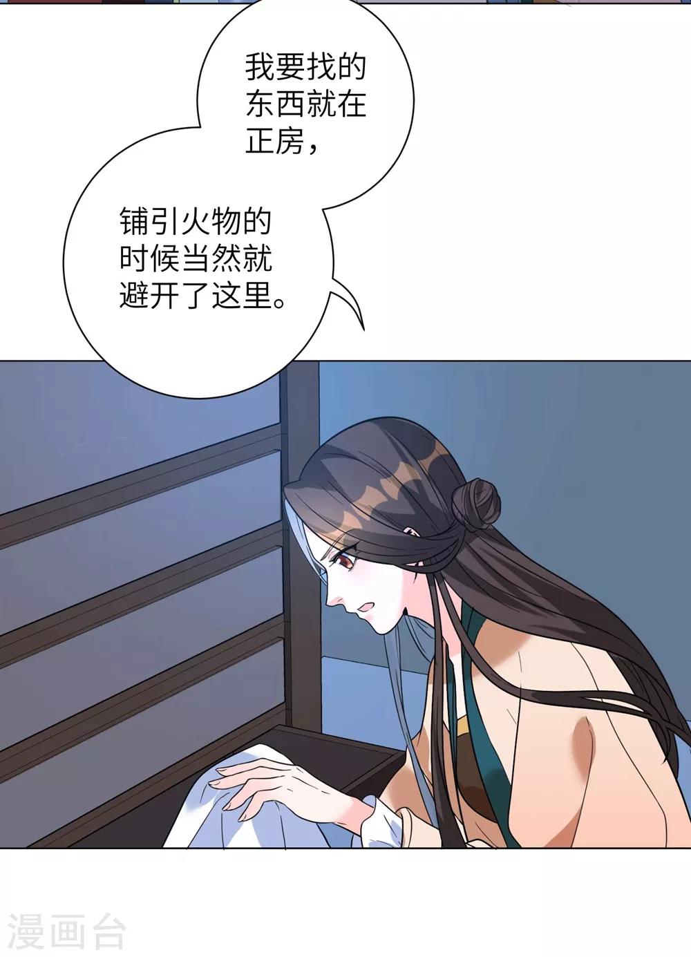 《王妃有毒》漫画最新章节第11话 帮你，有什么好处？免费下拉式在线观看章节第【26】张图片