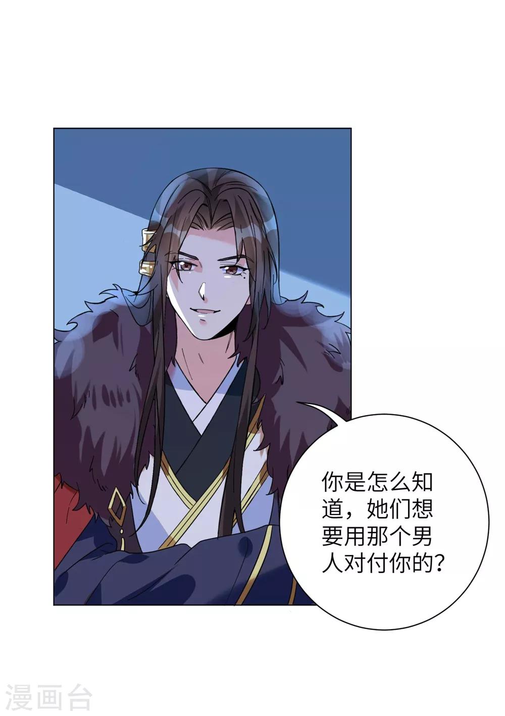 《王妃有毒》漫画最新章节第11话 帮你，有什么好处？免费下拉式在线观看章节第【27】张图片