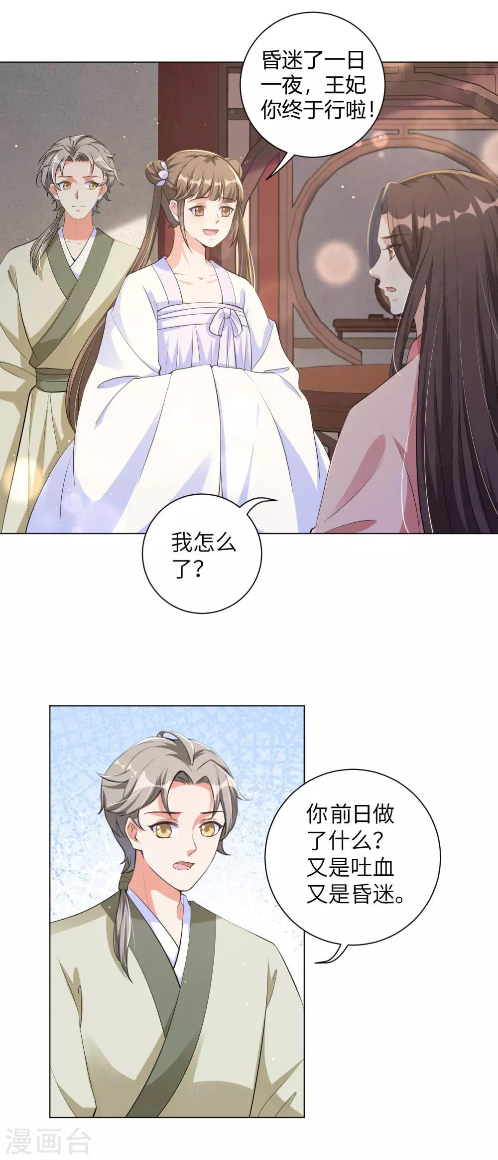 《王妃有毒》漫画最新章节第112话 再次中毒？免费下拉式在线观看章节第【10】张图片