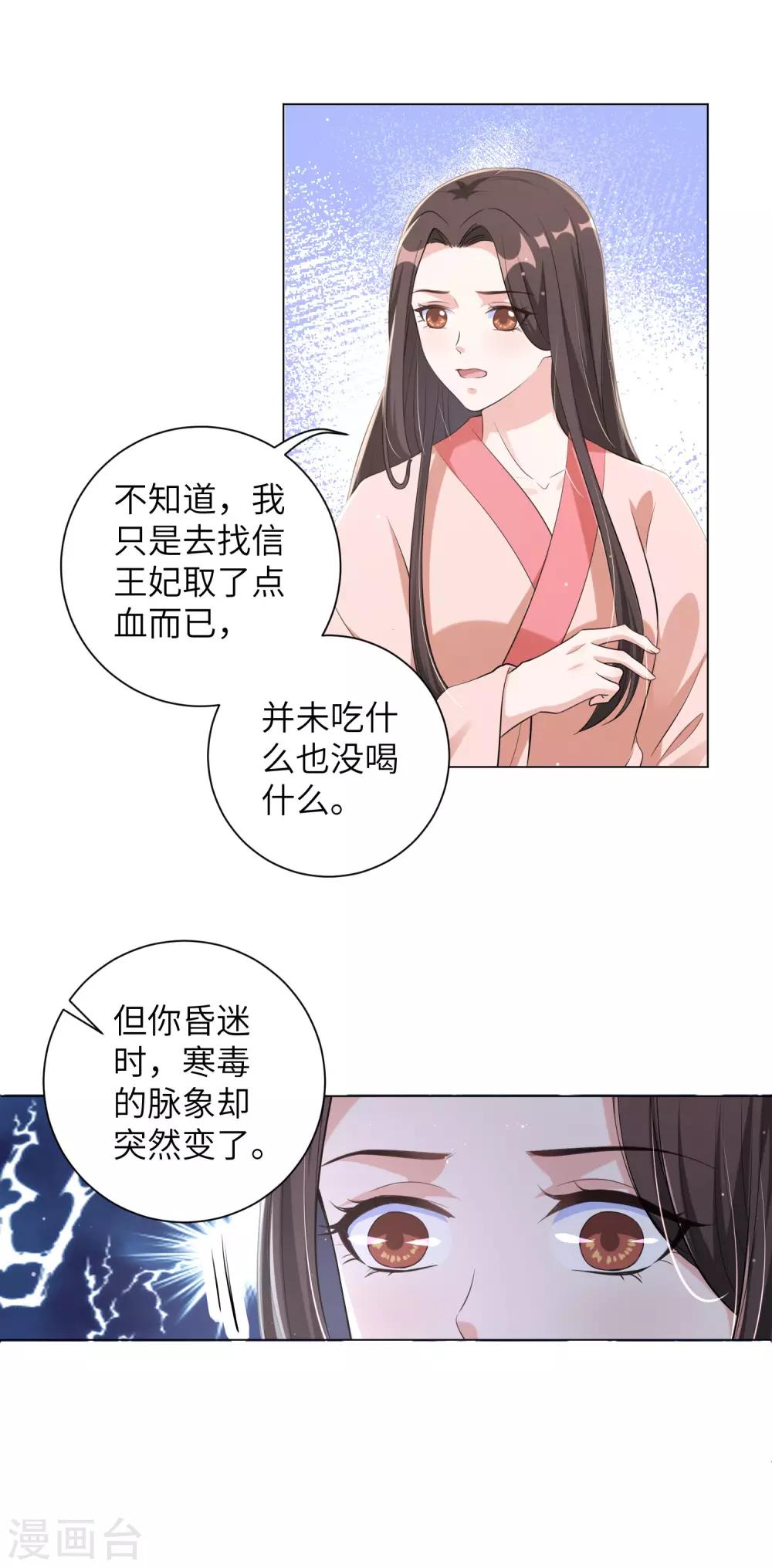 《王妃有毒》漫画最新章节第112话 再次中毒？免费下拉式在线观看章节第【11】张图片