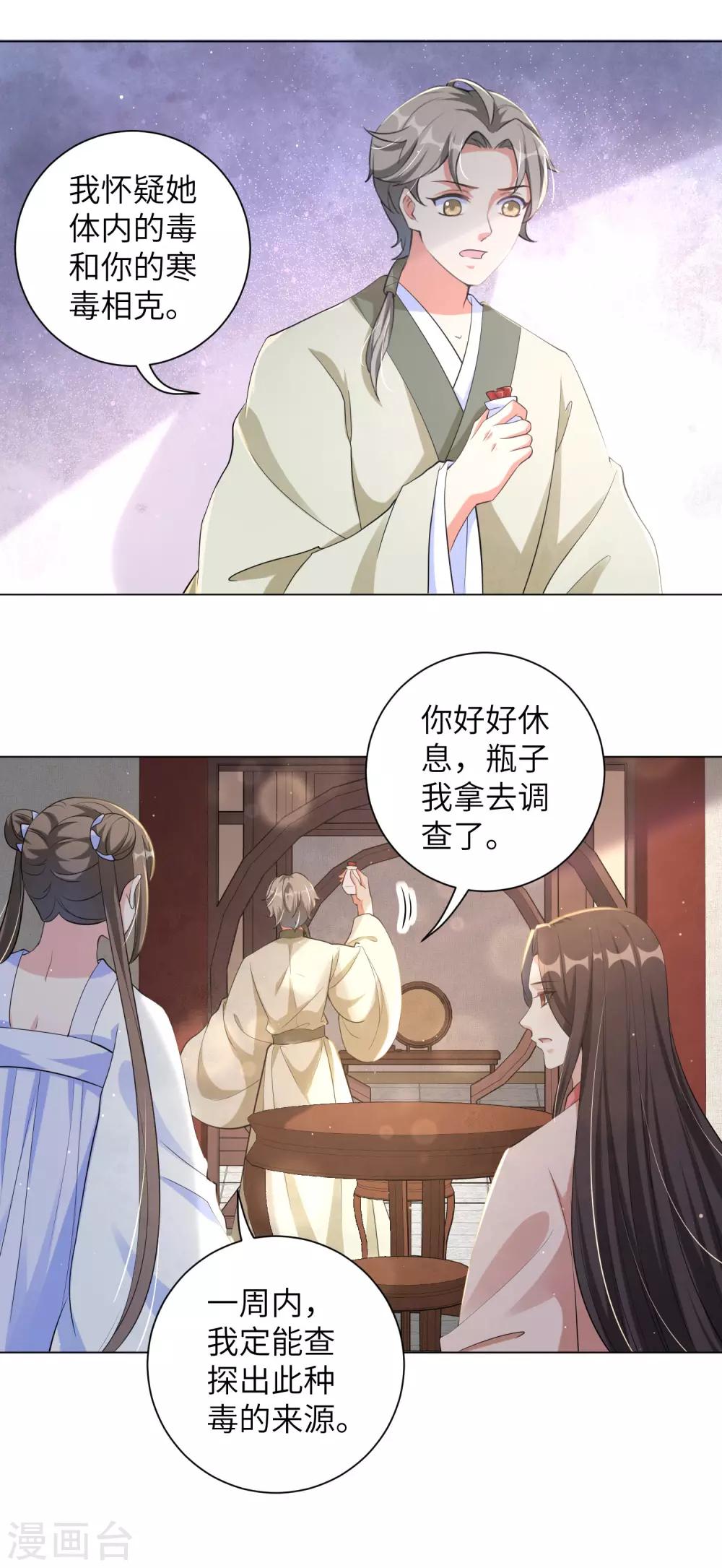 《王妃有毒》漫画最新章节第112话 再次中毒？免费下拉式在线观看章节第【13】张图片