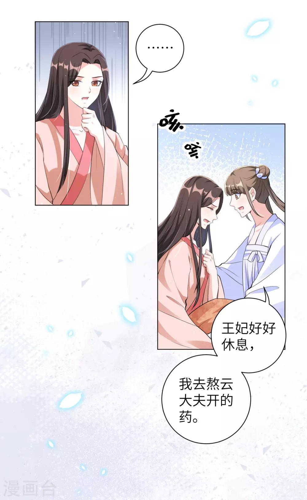 《王妃有毒》漫画最新章节第112话 再次中毒？免费下拉式在线观看章节第【14】张图片