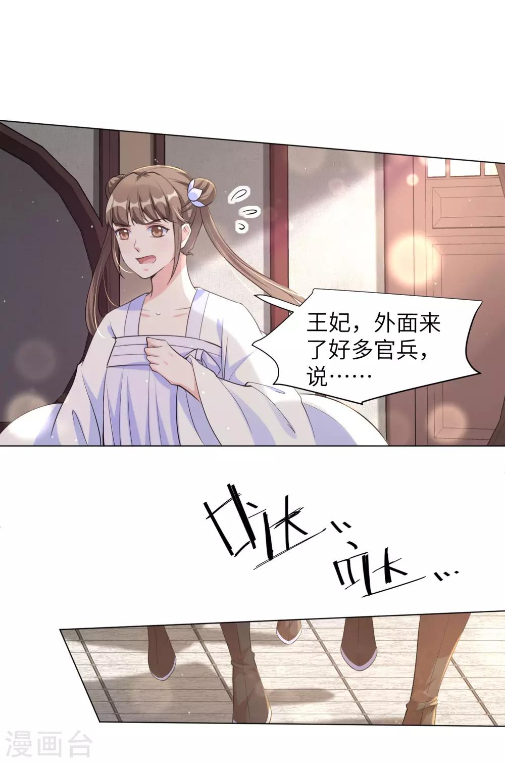 《王妃有毒》漫画最新章节第112话 再次中毒？免费下拉式在线观看章节第【16】张图片