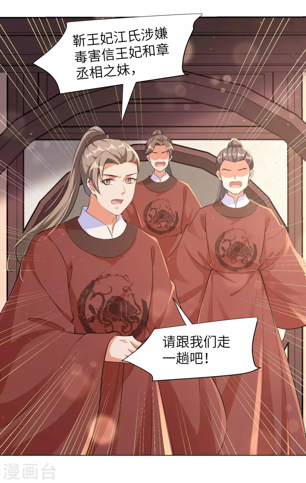 《王妃有毒》漫画最新章节第112话 再次中毒？免费下拉式在线观看章节第【17】张图片