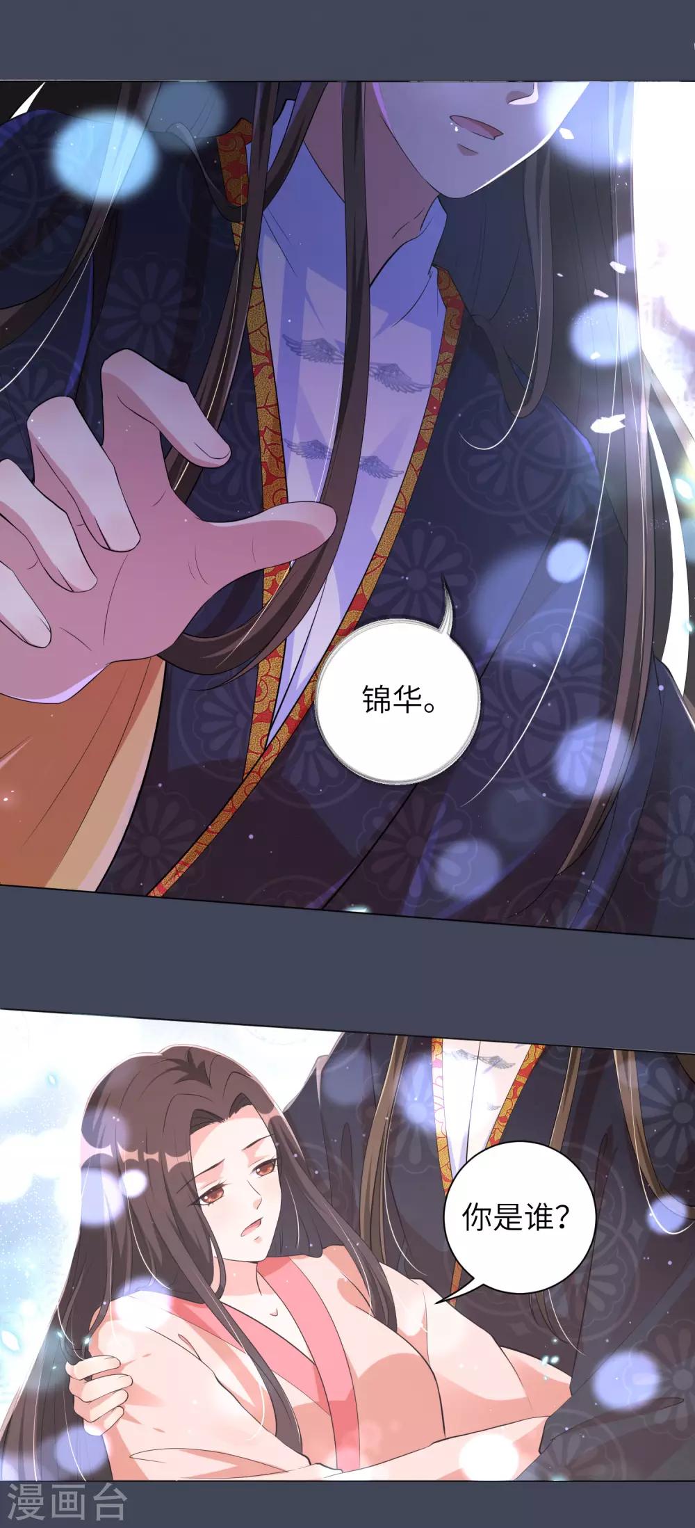 《王妃有毒》漫画最新章节第112话 再次中毒？免费下拉式在线观看章节第【4】张图片