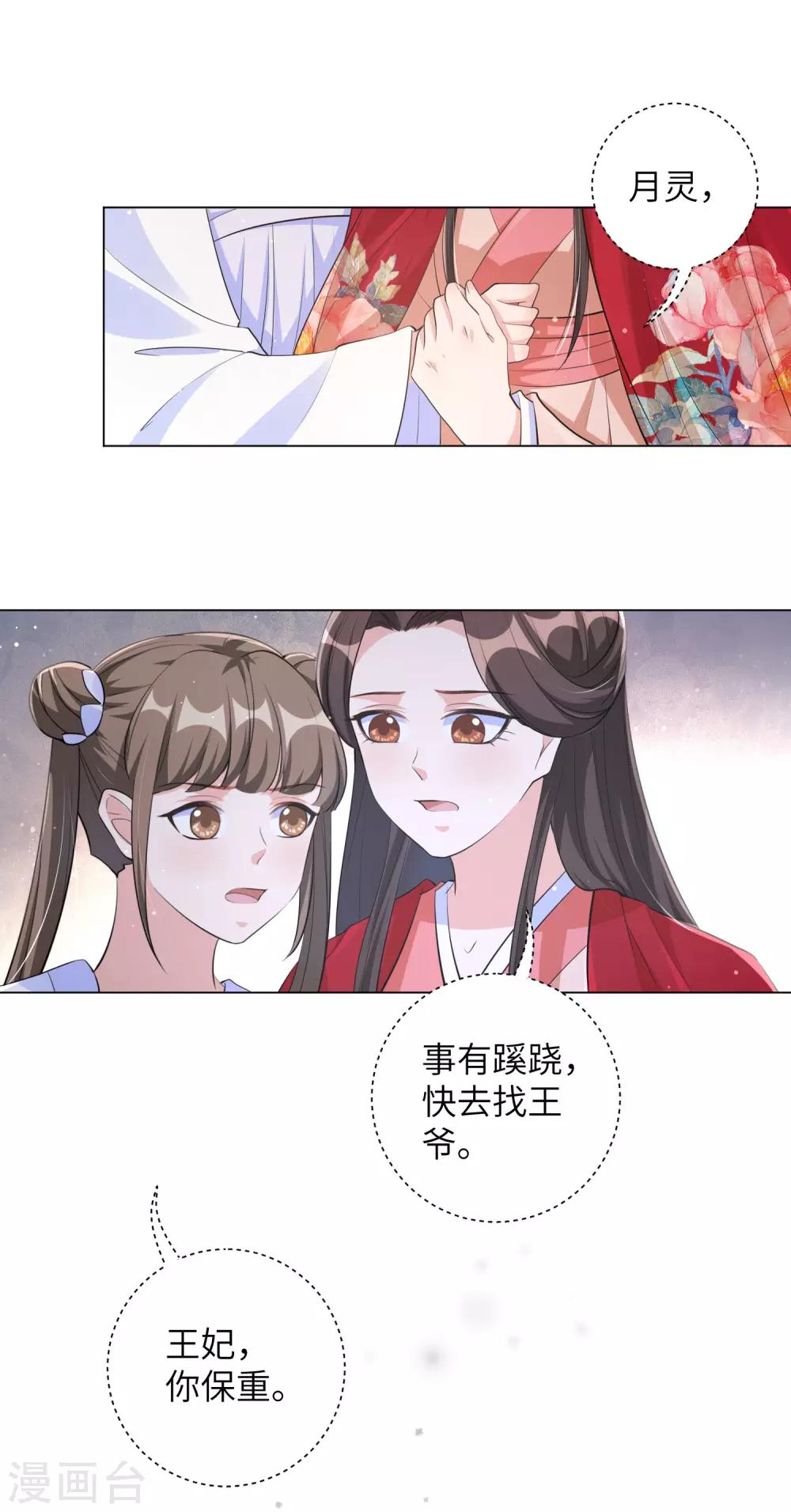 《王妃有毒》漫画最新章节第113话 章宜枝她死了？免费下拉式在线观看章节第【10】张图片