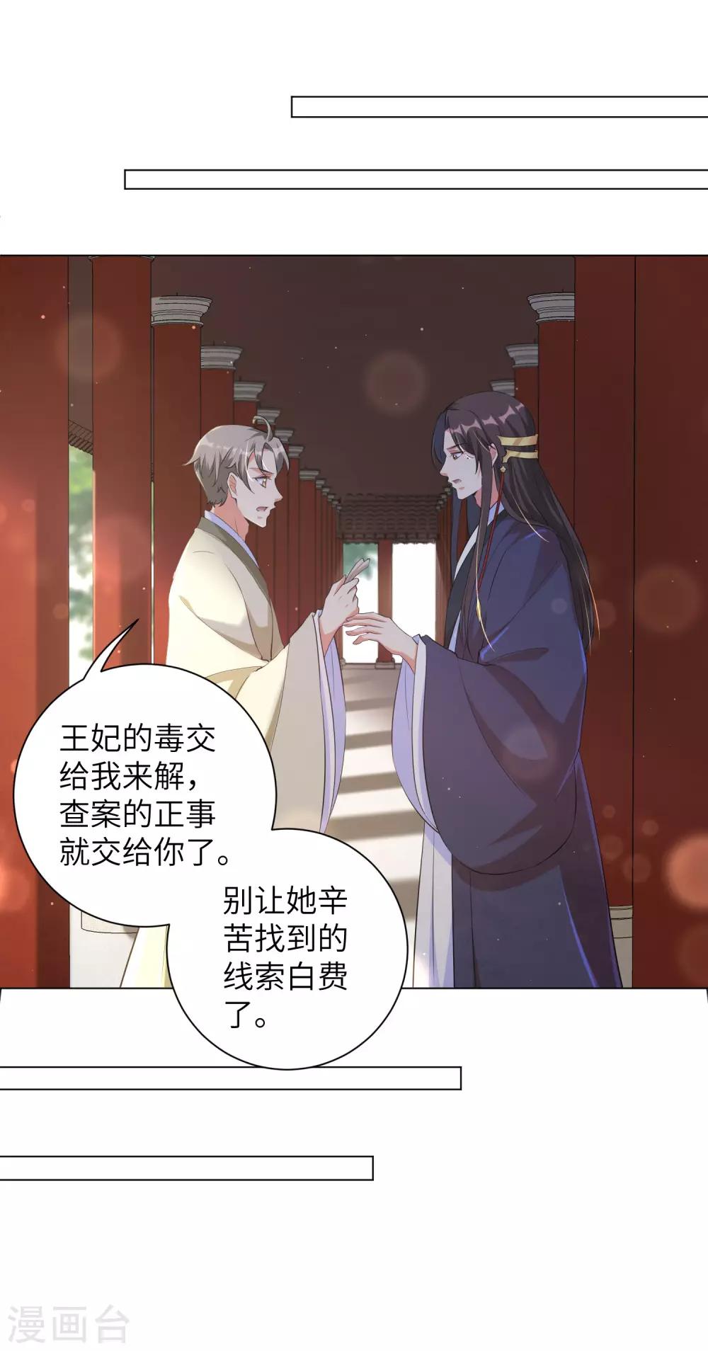 《王妃有毒》漫画最新章节第113话 章宜枝她死了？免费下拉式在线观看章节第【13】张图片