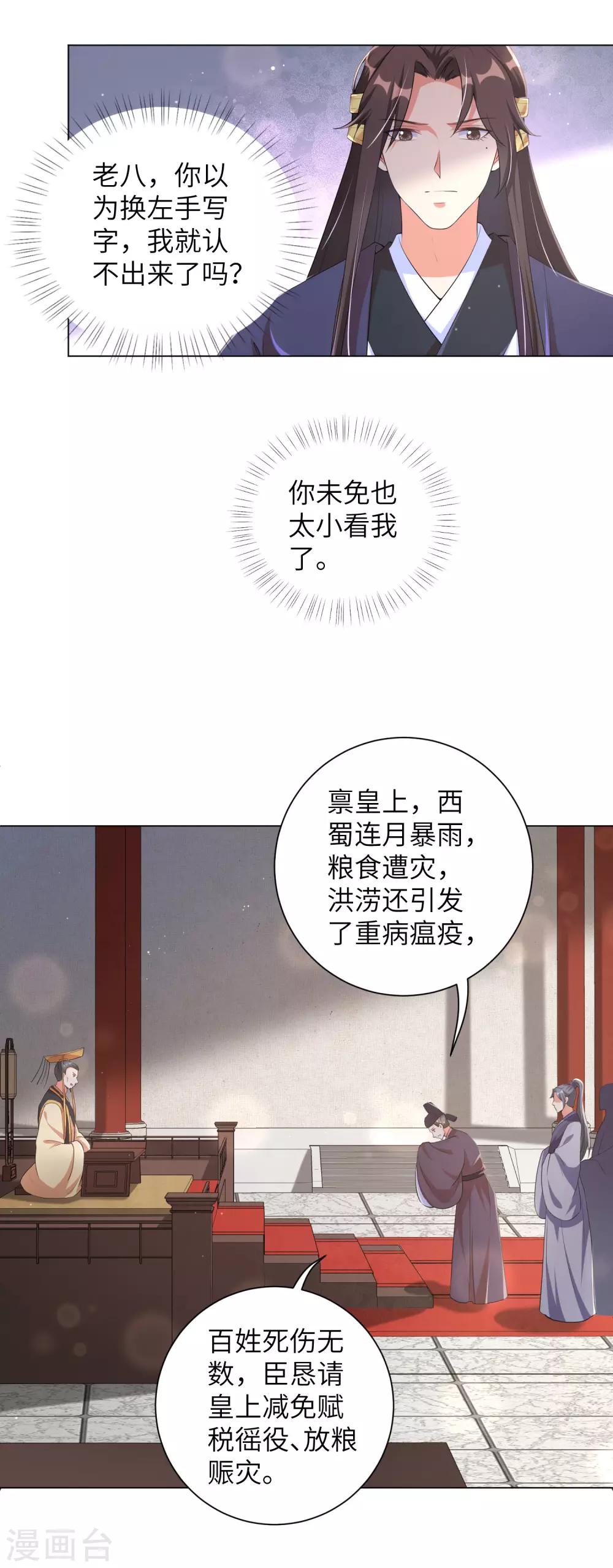 《王妃有毒》漫画最新章节第113话 章宜枝她死了？免费下拉式在线观看章节第【14】张图片