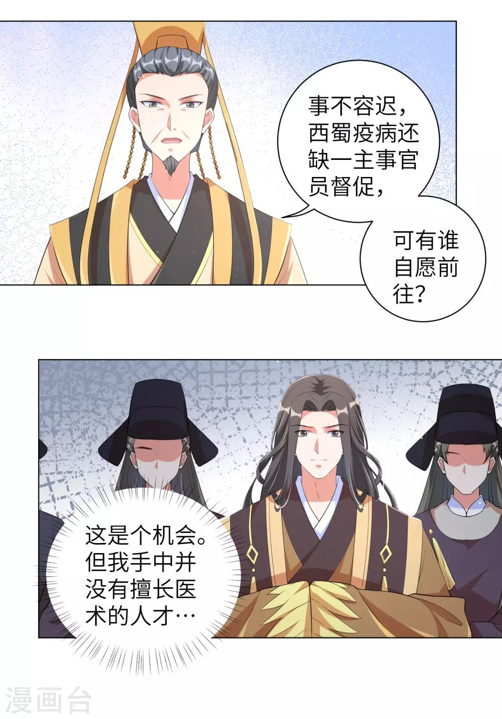 《王妃有毒》漫画最新章节第113话 章宜枝她死了？免费下拉式在线观看章节第【15】张图片