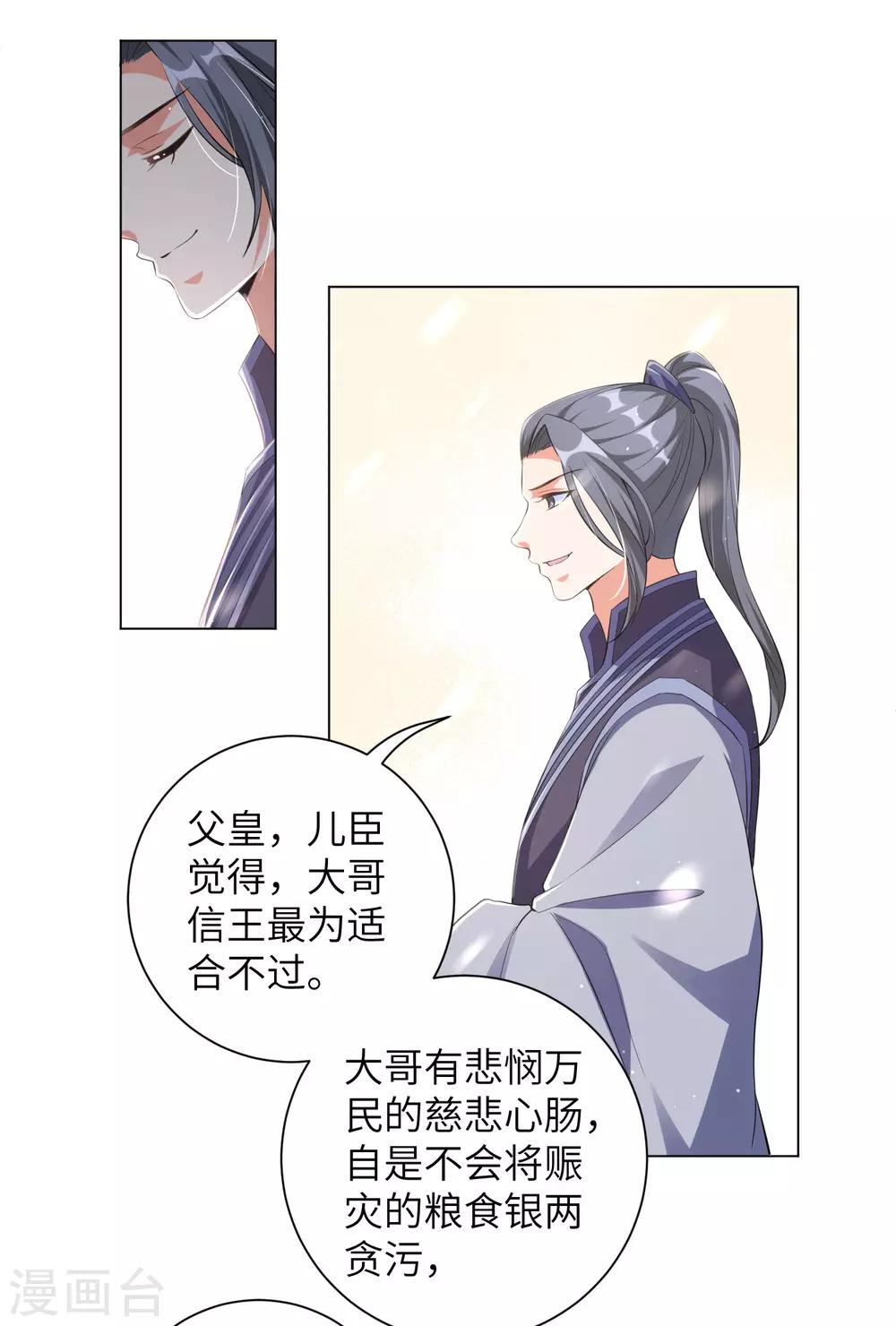 《王妃有毒》漫画最新章节第113话 章宜枝她死了？免费下拉式在线观看章节第【16】张图片