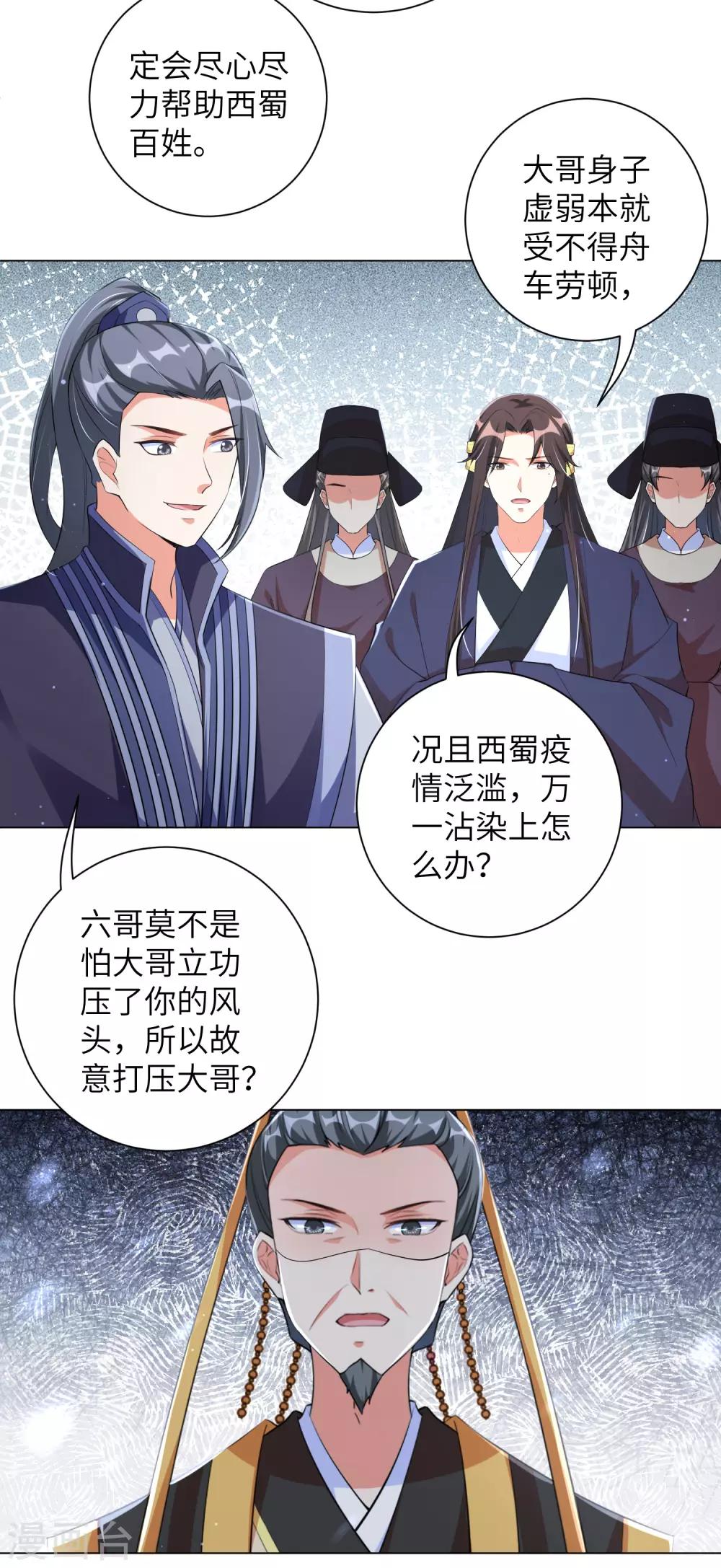 《王妃有毒》漫画最新章节第113话 章宜枝她死了？免费下拉式在线观看章节第【17】张图片