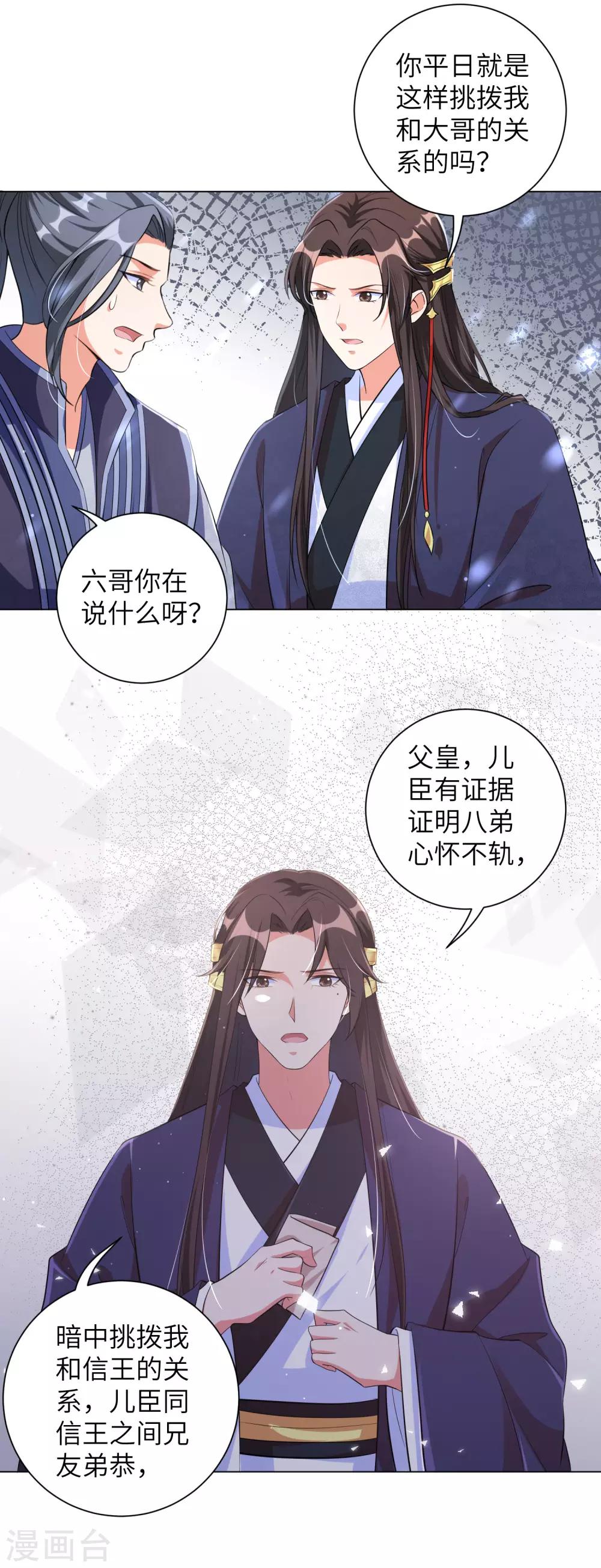 《王妃有毒》漫画最新章节第113话 章宜枝她死了？免费下拉式在线观看章节第【18】张图片