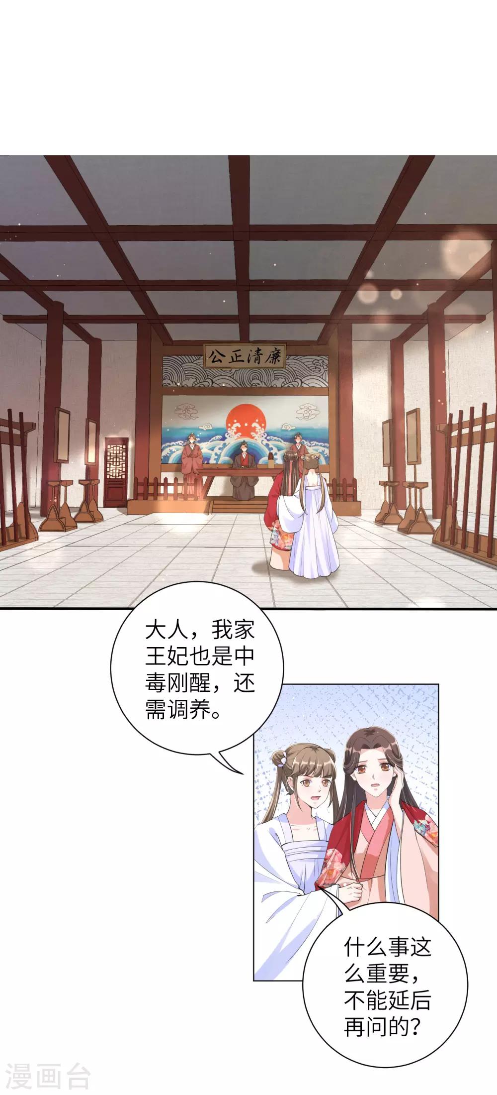 《王妃有毒》漫画最新章节第113话 章宜枝她死了？免费下拉式在线观看章节第【2】张图片