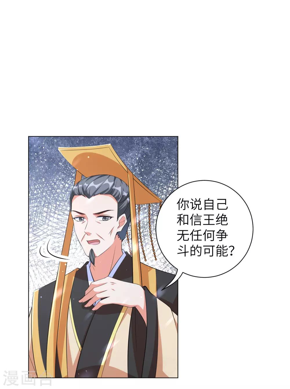 《王妃有毒》漫画最新章节第113话 章宜枝她死了？免费下拉式在线观看章节第【20】张图片