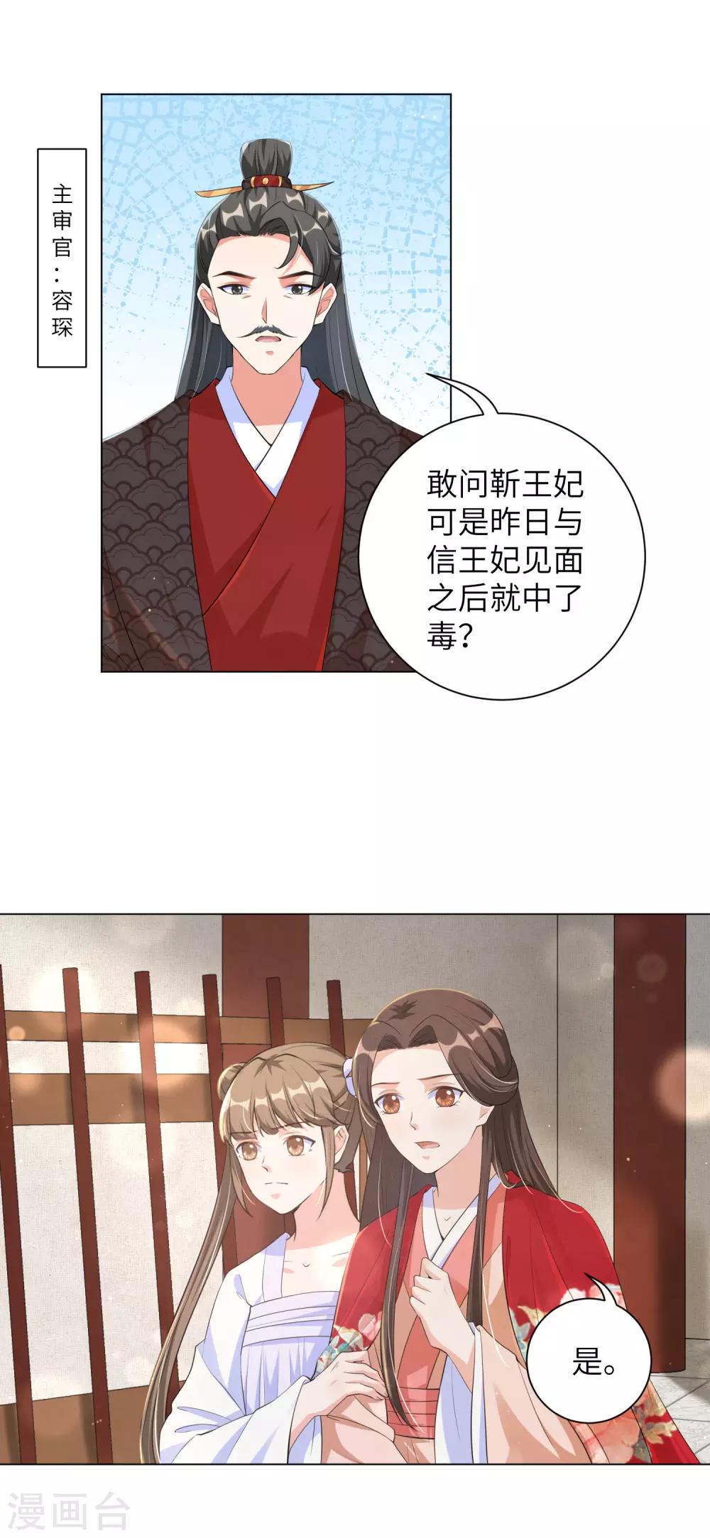 《王妃有毒》漫画最新章节第113话 章宜枝她死了？免费下拉式在线观看章节第【3】张图片