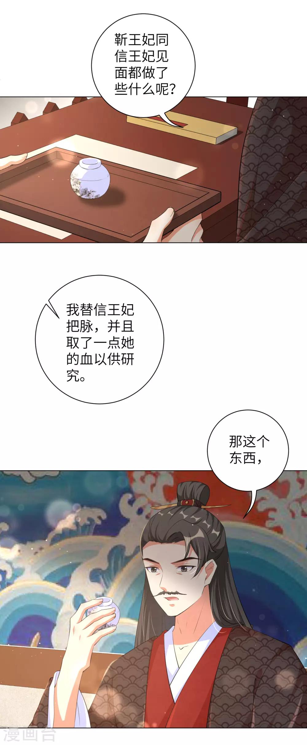 《王妃有毒》漫画最新章节第113话 章宜枝她死了？免费下拉式在线观看章节第【4】张图片