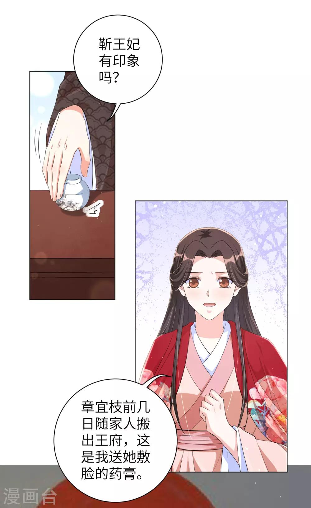 《王妃有毒》漫画最新章节第113话 章宜枝她死了？免费下拉式在线观看章节第【5】张图片