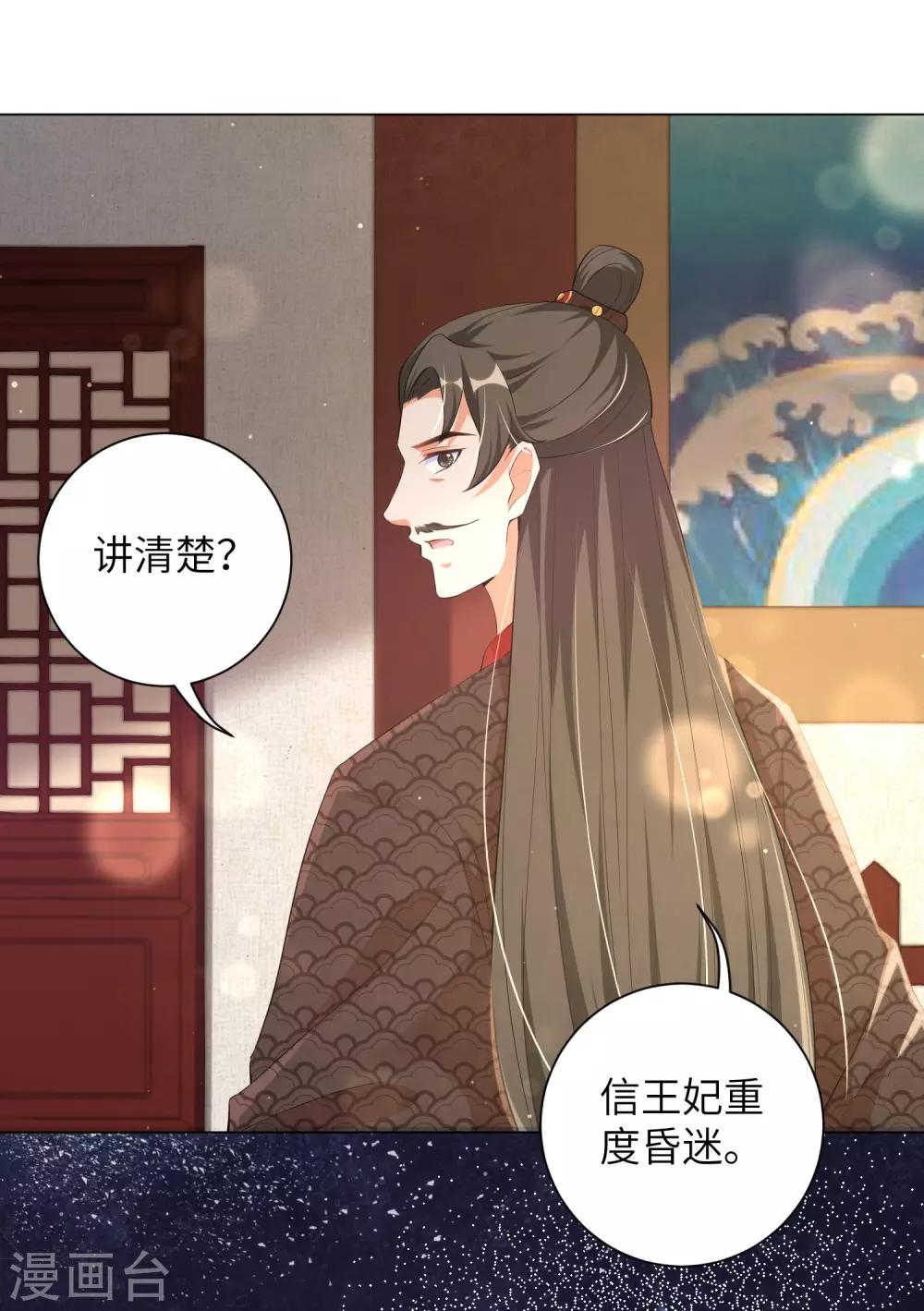 《王妃有毒》漫画最新章节第113话 章宜枝她死了？免费下拉式在线观看章节第【8】张图片