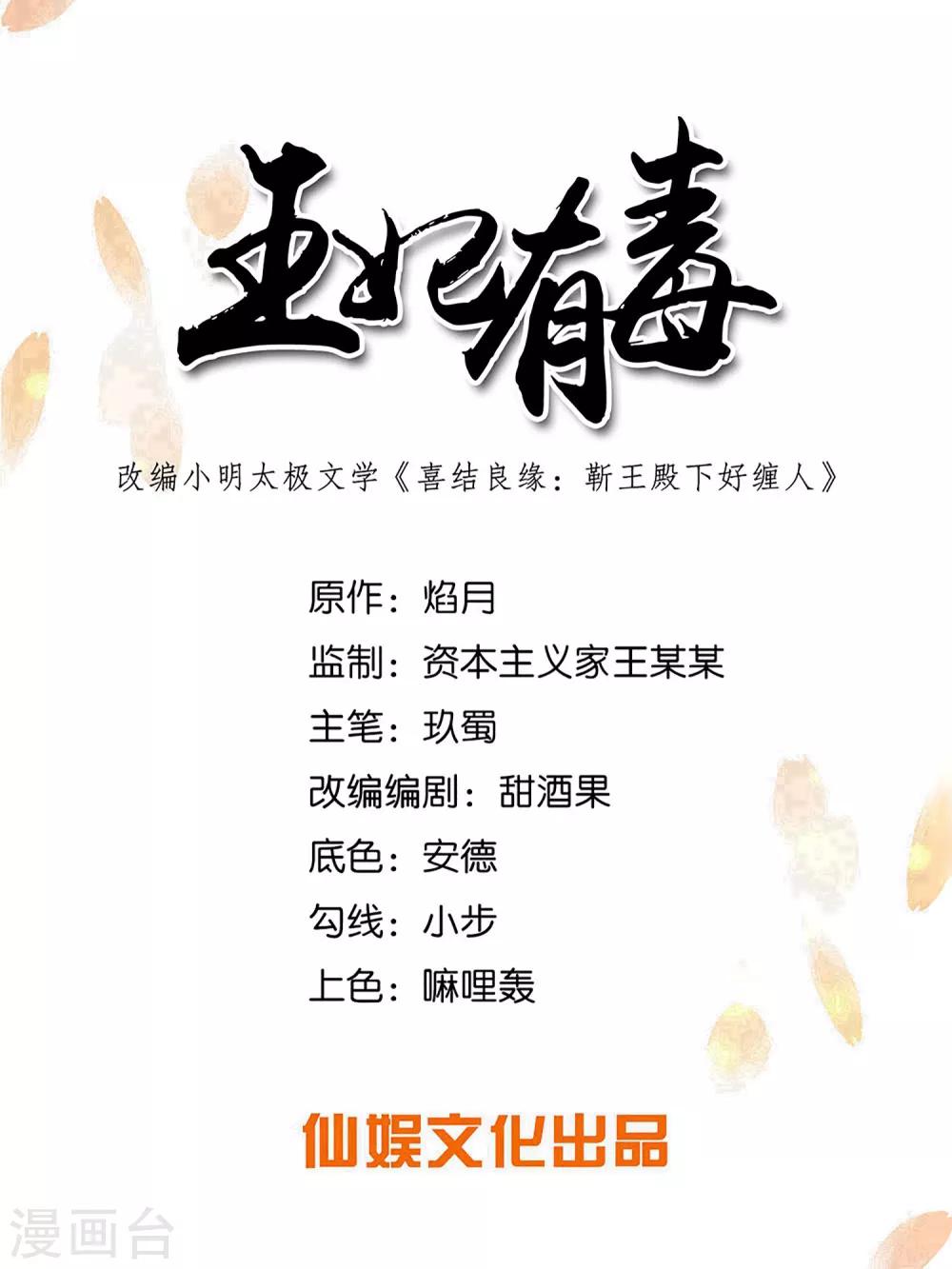 《王妃有毒》漫画最新章节第114话 江锦华死定了？我不信！免费下拉式在线观看章节第【1】张图片