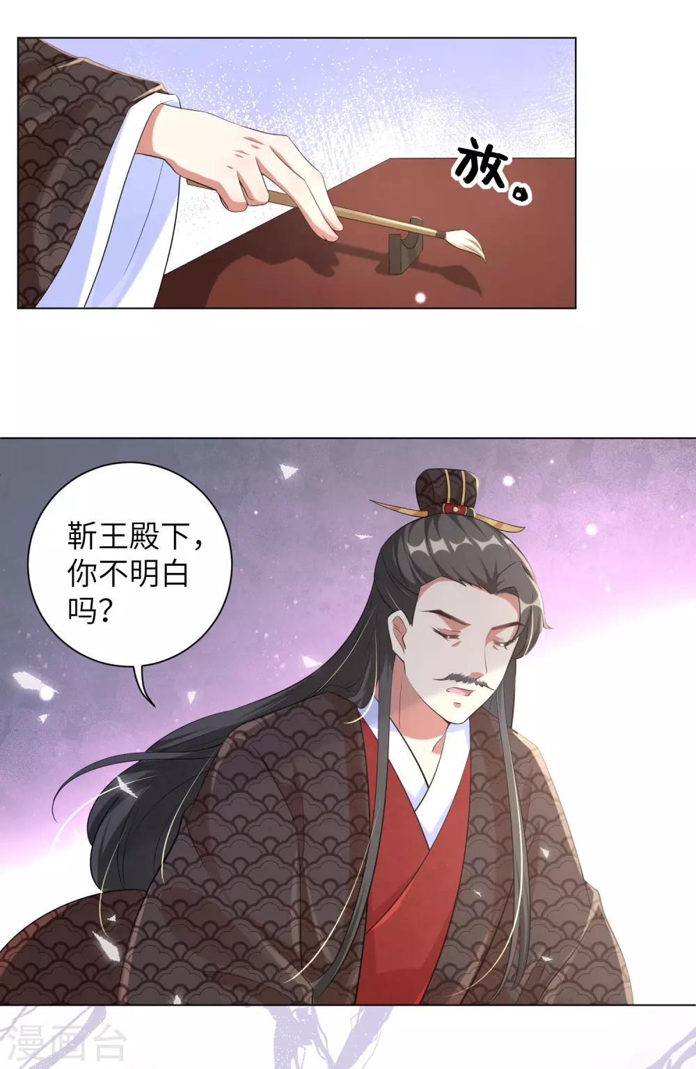 《王妃有毒》漫画最新章节第114话 江锦华死定了？我不信！免费下拉式在线观看章节第【10】张图片