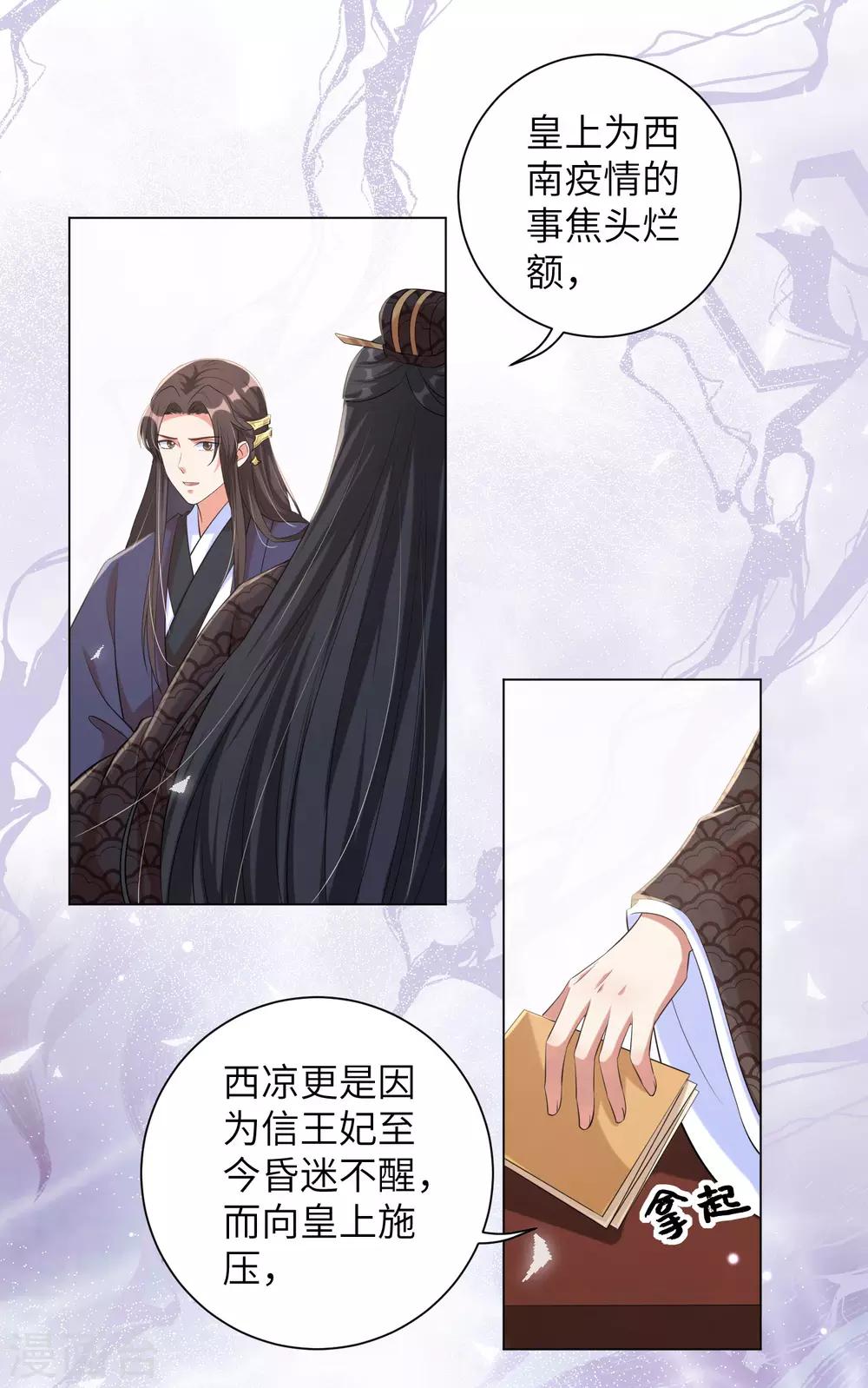 《王妃有毒》漫画最新章节第114话 江锦华死定了？我不信！免费下拉式在线观看章节第【11】张图片