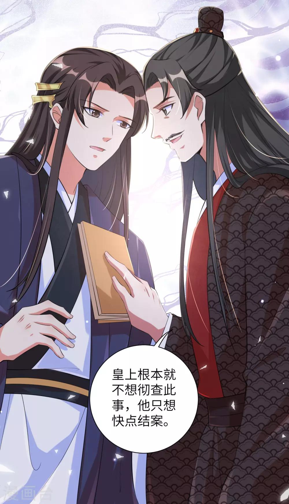 《王妃有毒》漫画最新章节第114话 江锦华死定了？我不信！免费下拉式在线观看章节第【12】张图片