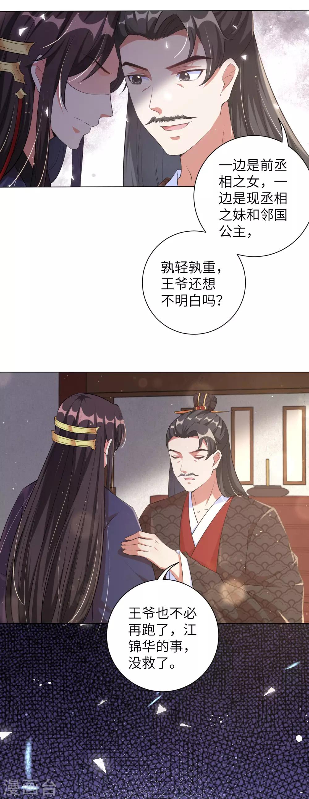 《王妃有毒》漫画最新章节第114话 江锦华死定了？我不信！免费下拉式在线观看章节第【13】张图片