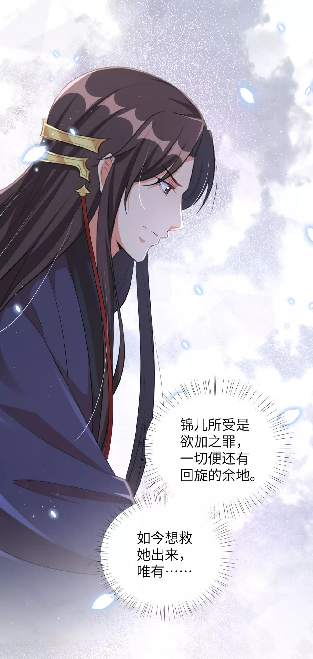 《王妃有毒》漫画最新章节第114话 江锦华死定了？我不信！免费下拉式在线观看章节第【17】张图片