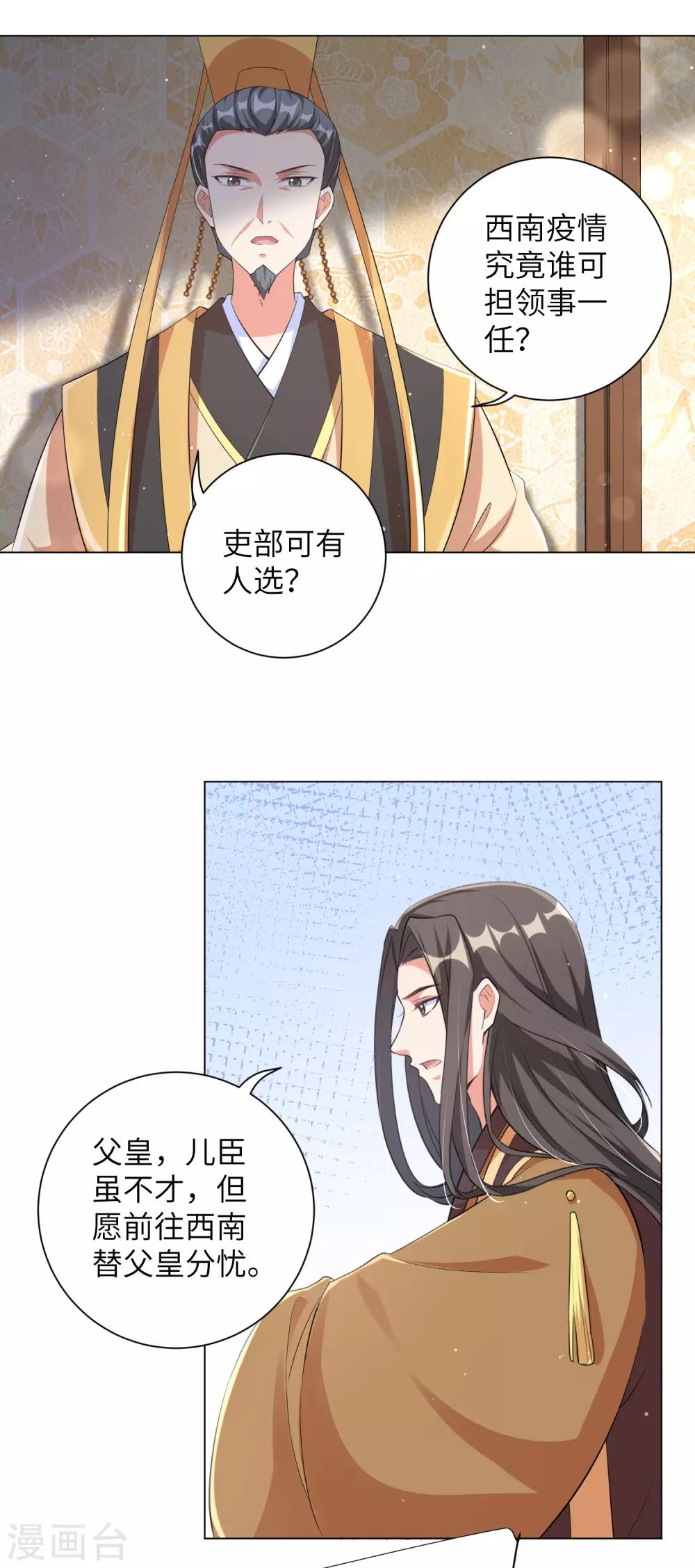 《王妃有毒》漫画最新章节第114话 江锦华死定了？我不信！免费下拉式在线观看章节第【19】张图片