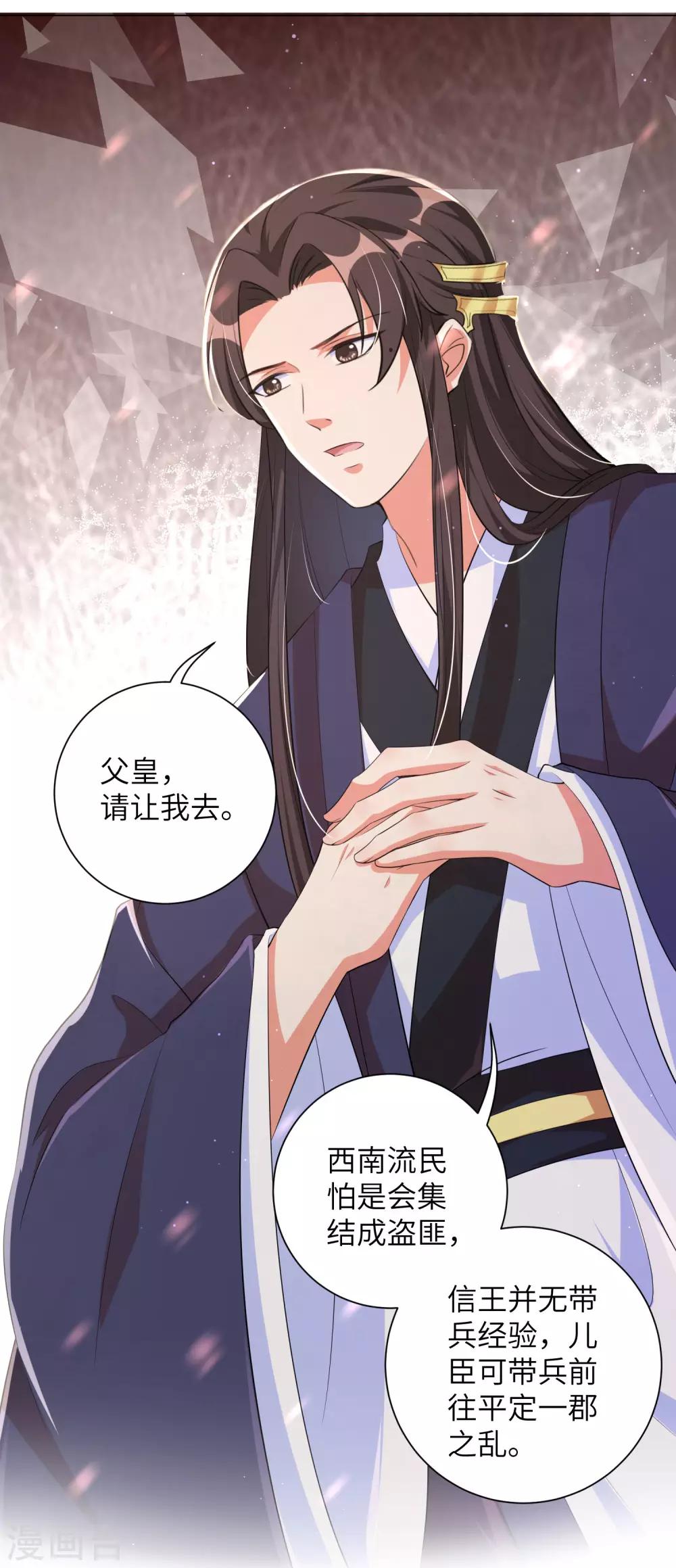 《王妃有毒》漫画最新章节第114话 江锦华死定了？我不信！免费下拉式在线观看章节第【21】张图片