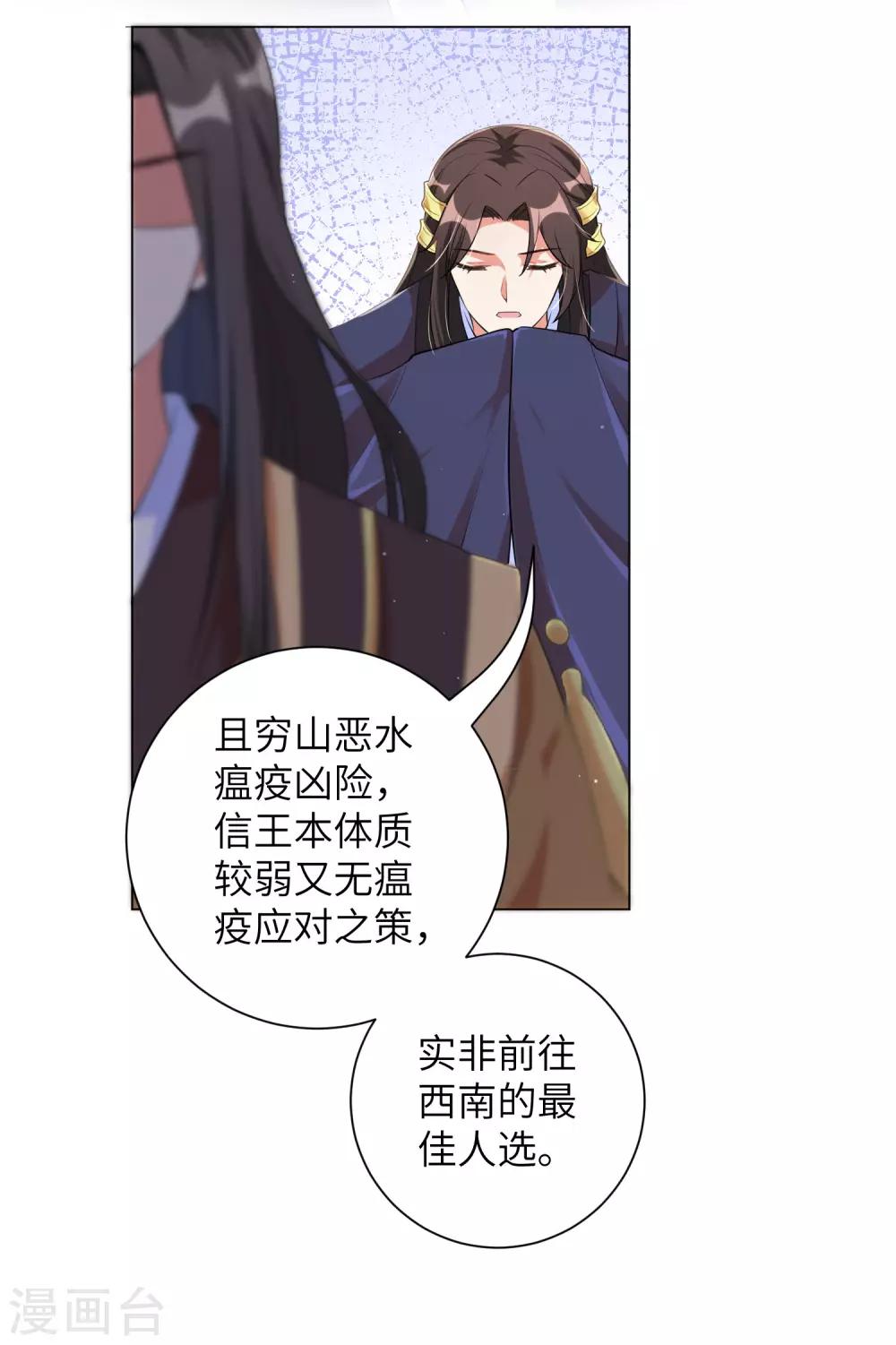 《王妃有毒》漫画最新章节第114话 江锦华死定了？我不信！免费下拉式在线观看章节第【22】张图片