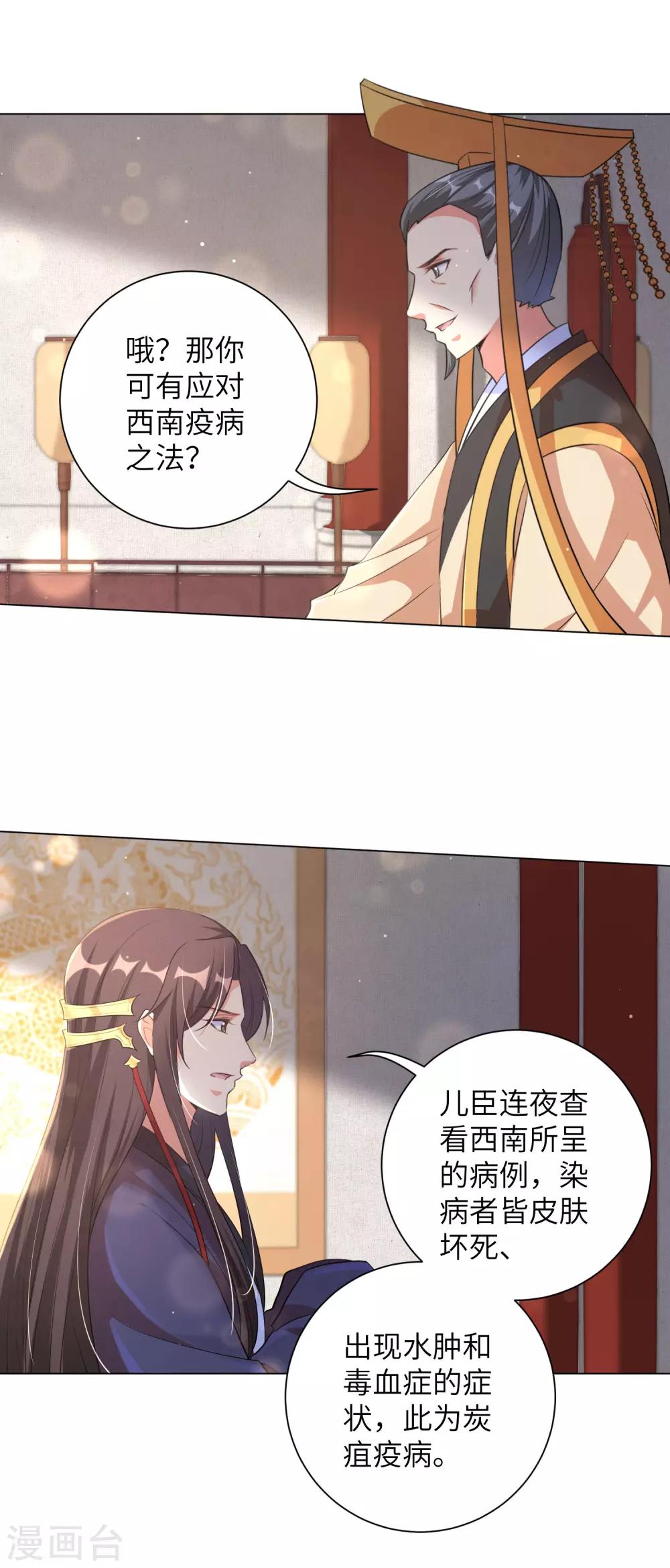 《王妃有毒》漫画最新章节第114话 江锦华死定了？我不信！免费下拉式在线观看章节第【23】张图片