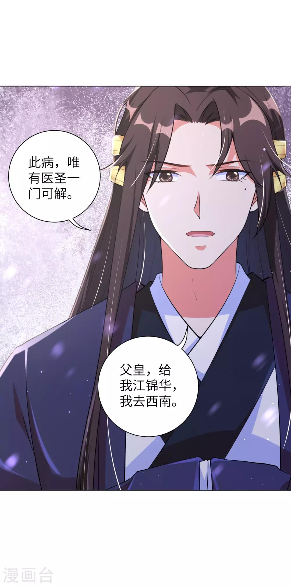 《王妃有毒》漫画最新章节第114话 江锦华死定了？我不信！免费下拉式在线观看章节第【24】张图片