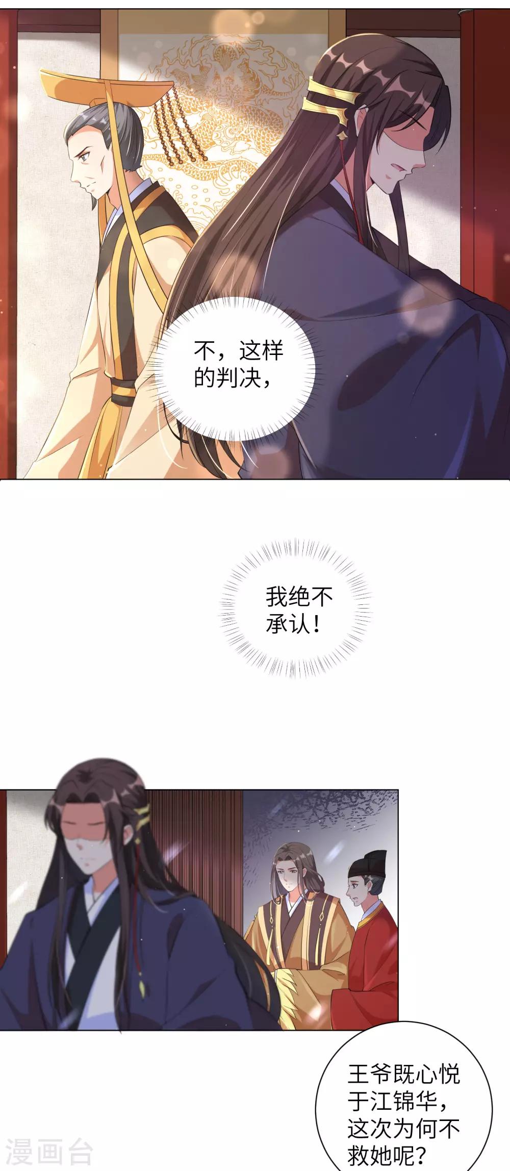 《王妃有毒》漫画最新章节第114话 江锦华死定了？我不信！免费下拉式在线观看章节第【4】张图片