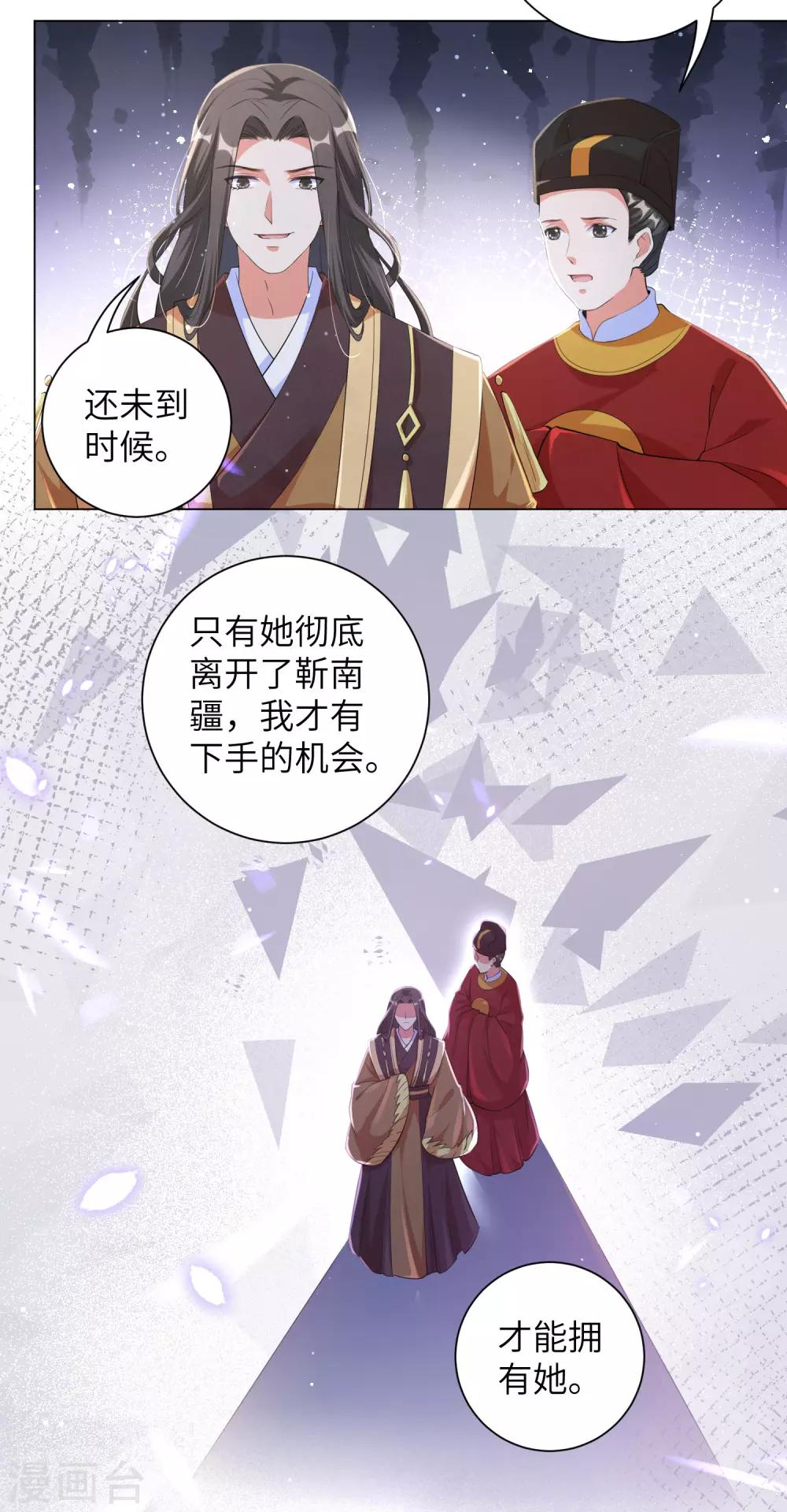 《王妃有毒》漫画最新章节第114话 江锦华死定了？我不信！免费下拉式在线观看章节第【5】张图片