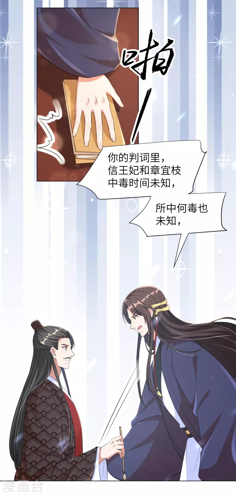 《王妃有毒》漫画最新章节第114话 江锦华死定了？我不信！免费下拉式在线观看章节第【8】张图片