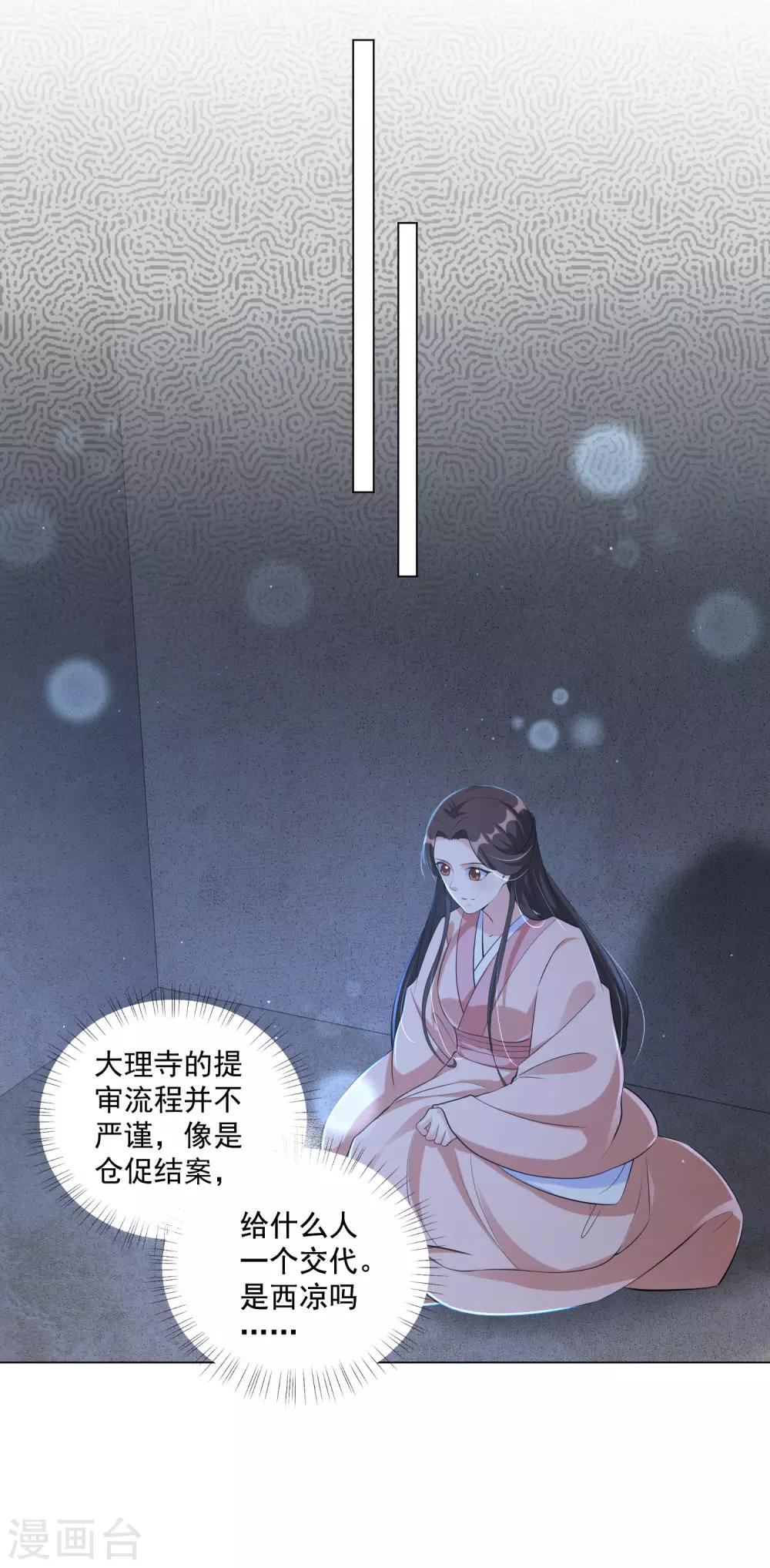 《王妃有毒》漫画最新章节第115话 狱中遇袭免费下拉式在线观看章节第【15】张图片