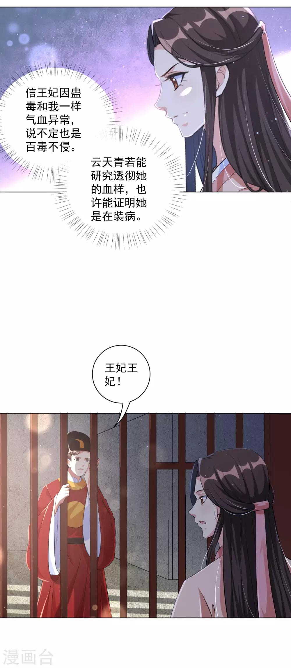 《王妃有毒》漫画最新章节第115话 狱中遇袭免费下拉式在线观看章节第【16】张图片