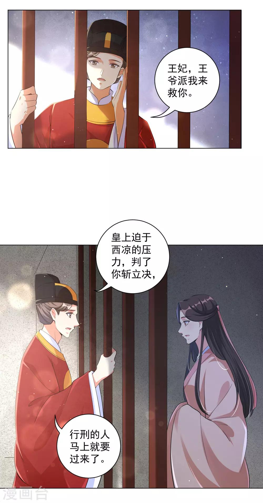 《王妃有毒》漫画最新章节第115话 狱中遇袭免费下拉式在线观看章节第【17】张图片