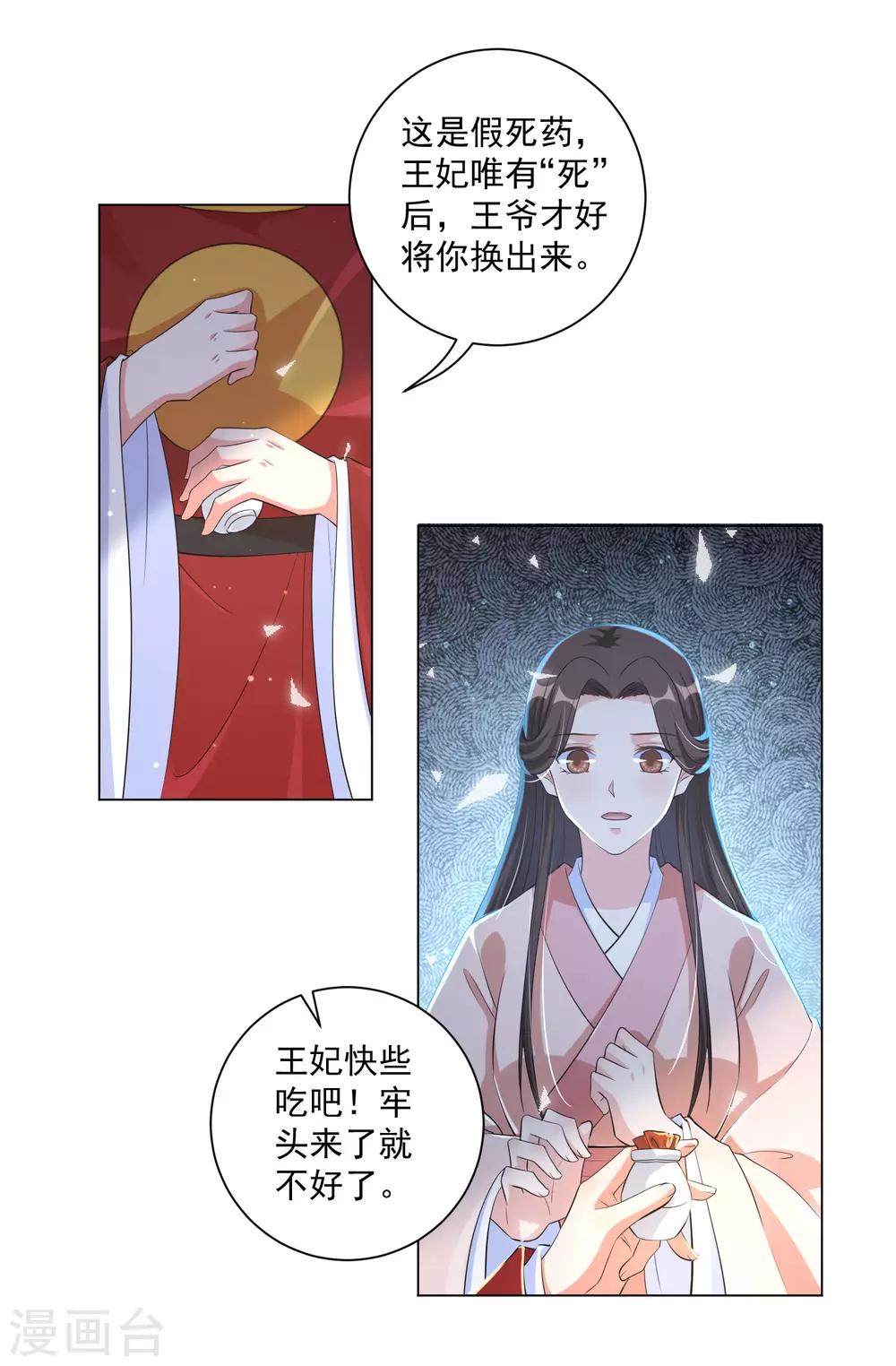 《王妃有毒》漫画最新章节第115话 狱中遇袭免费下拉式在线观看章节第【18】张图片