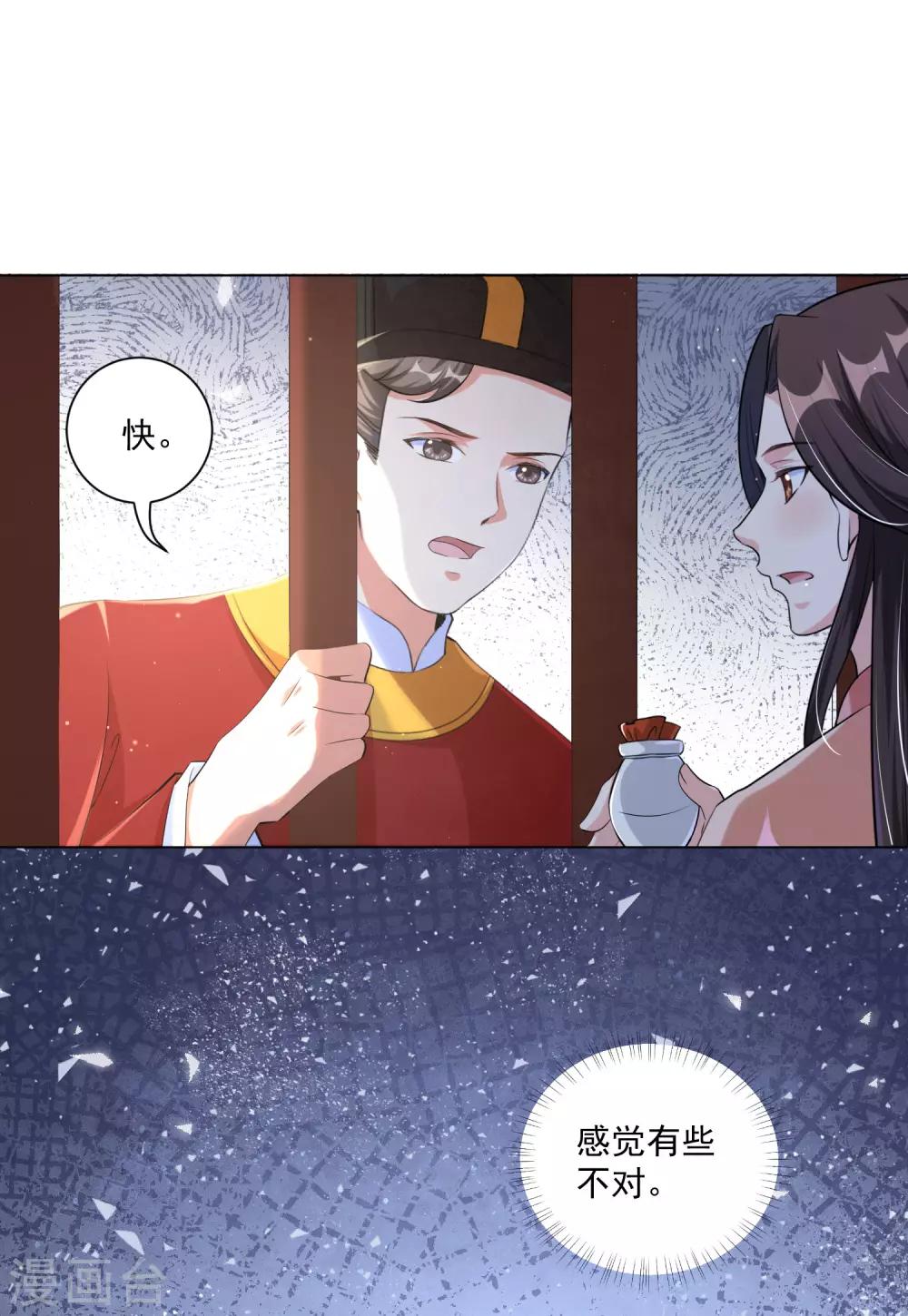 《王妃有毒》漫画最新章节第115话 狱中遇袭免费下拉式在线观看章节第【19】张图片