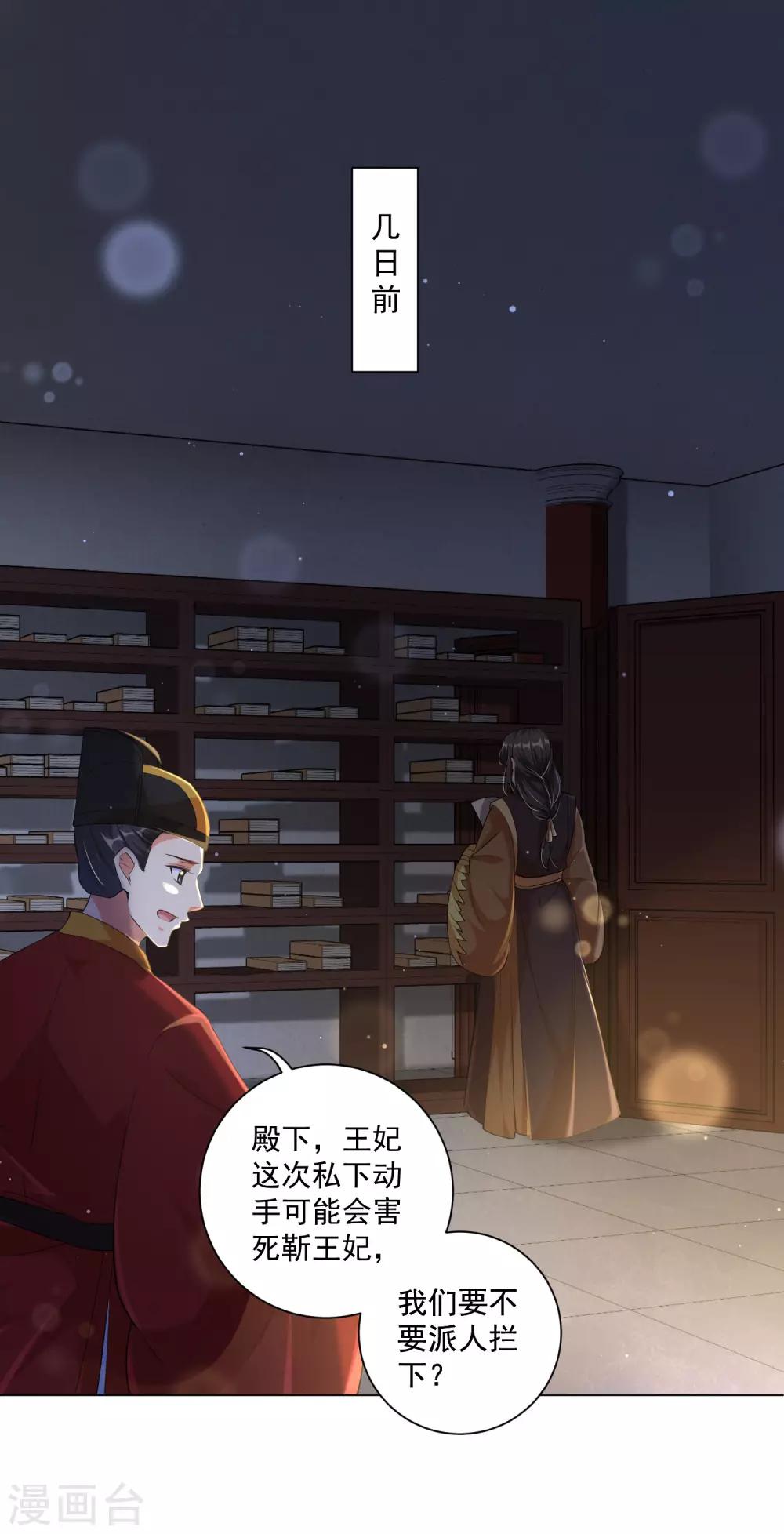 《王妃有毒》漫画最新章节第115话 狱中遇袭免费下拉式在线观看章节第【2】张图片