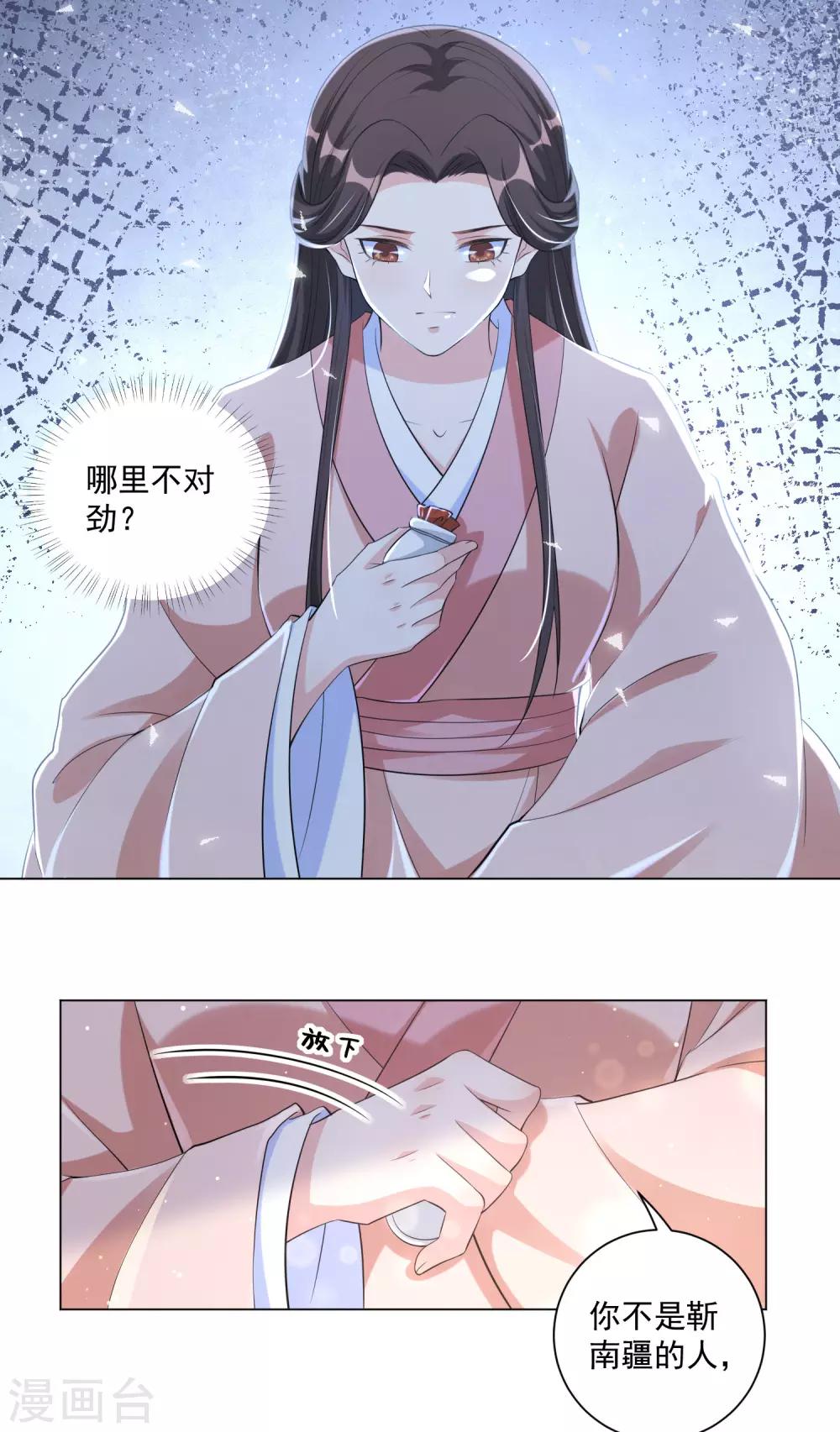 《王妃有毒》漫画最新章节第115话 狱中遇袭免费下拉式在线观看章节第【20】张图片