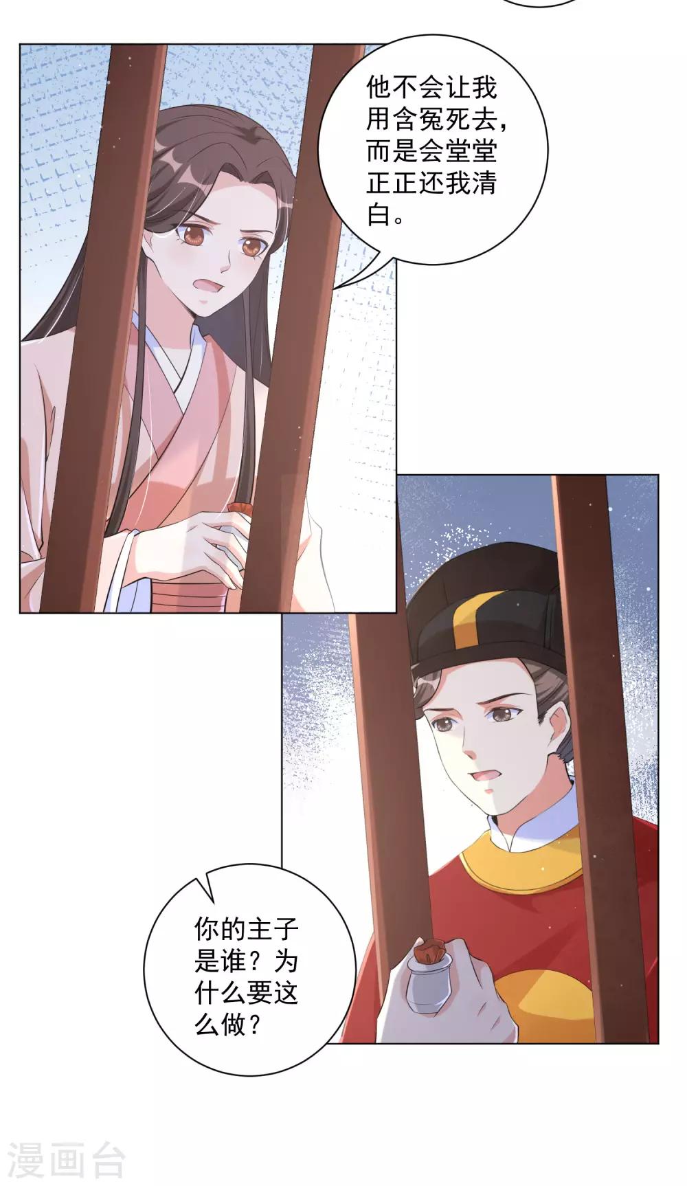 《王妃有毒》漫画最新章节第115话 狱中遇袭免费下拉式在线观看章节第【21】张图片