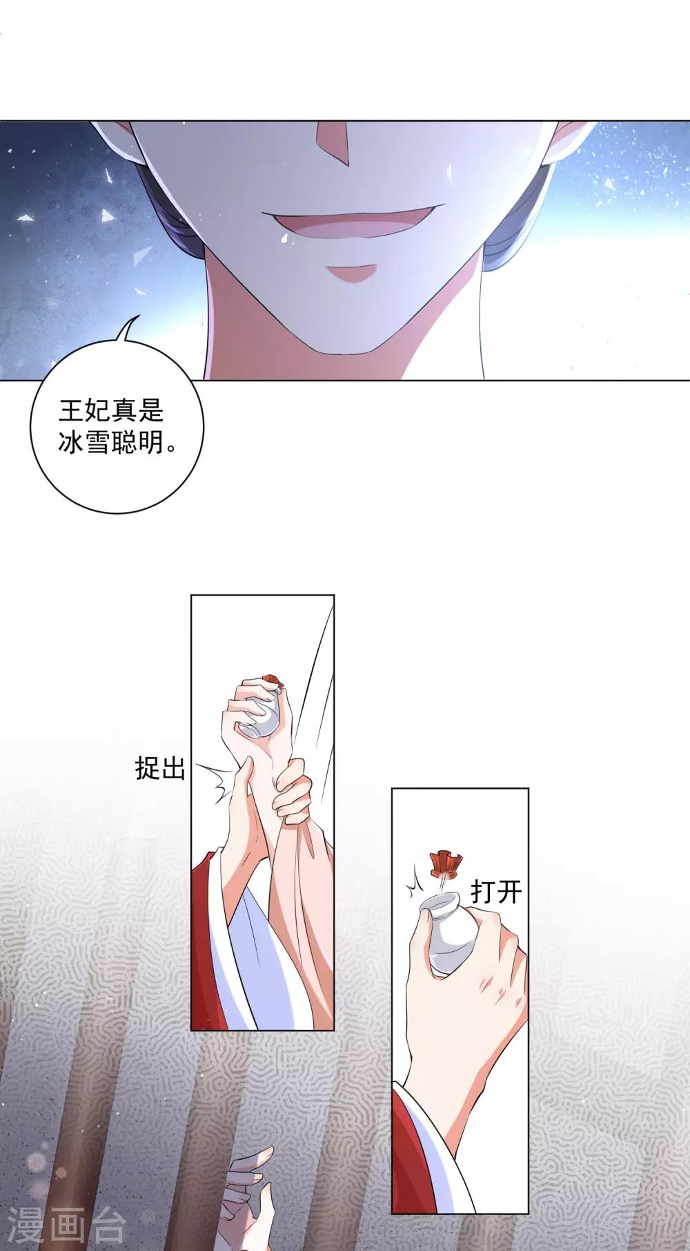 《王妃有毒》漫画最新章节第115话 狱中遇袭免费下拉式在线观看章节第【22】张图片