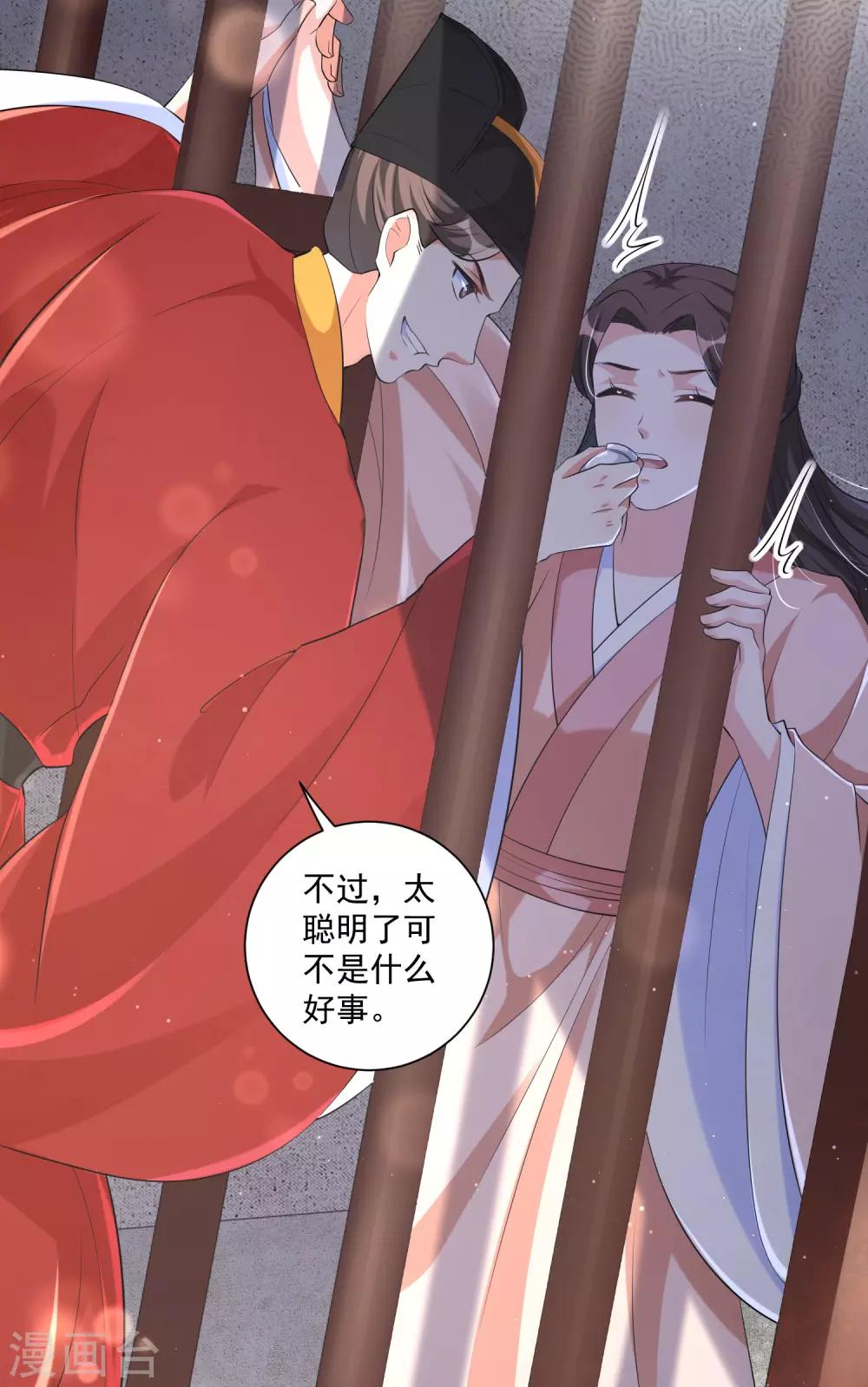 《王妃有毒》漫画最新章节第115话 狱中遇袭免费下拉式在线观看章节第【23】张图片