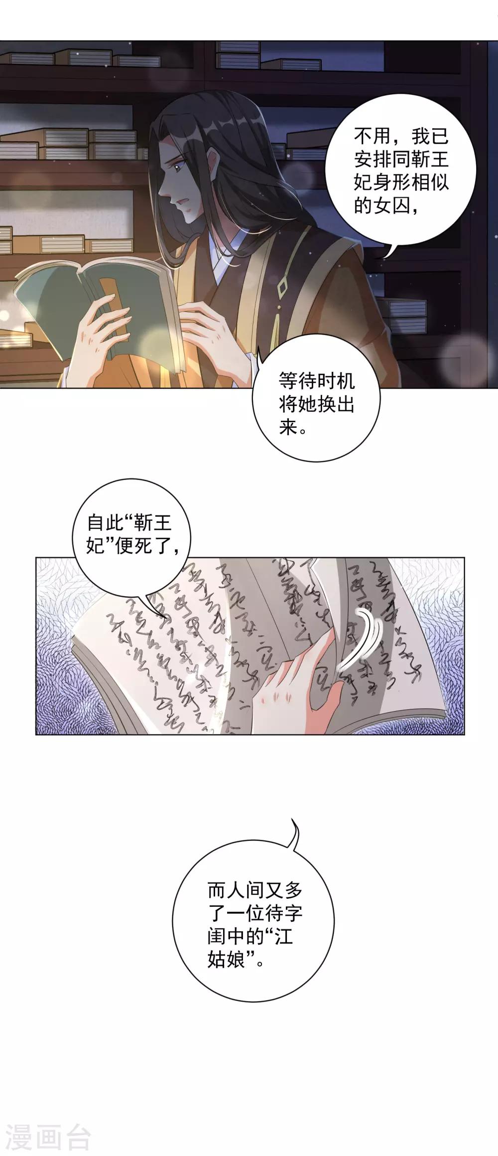 《王妃有毒》漫画最新章节第115话 狱中遇袭免费下拉式在线观看章节第【3】张图片