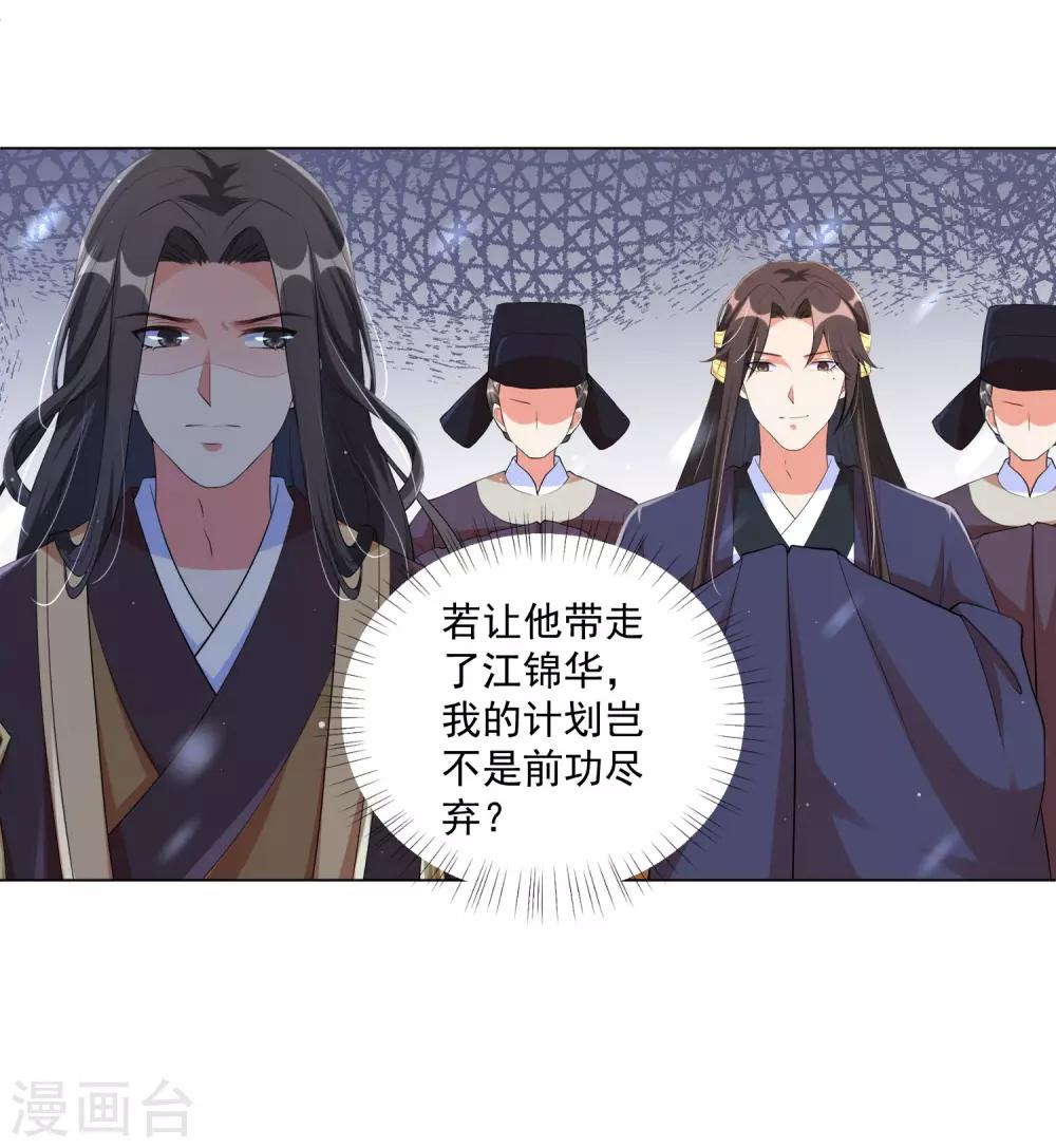 《王妃有毒》漫画最新章节第115话 狱中遇袭免费下拉式在线观看章节第【5】张图片