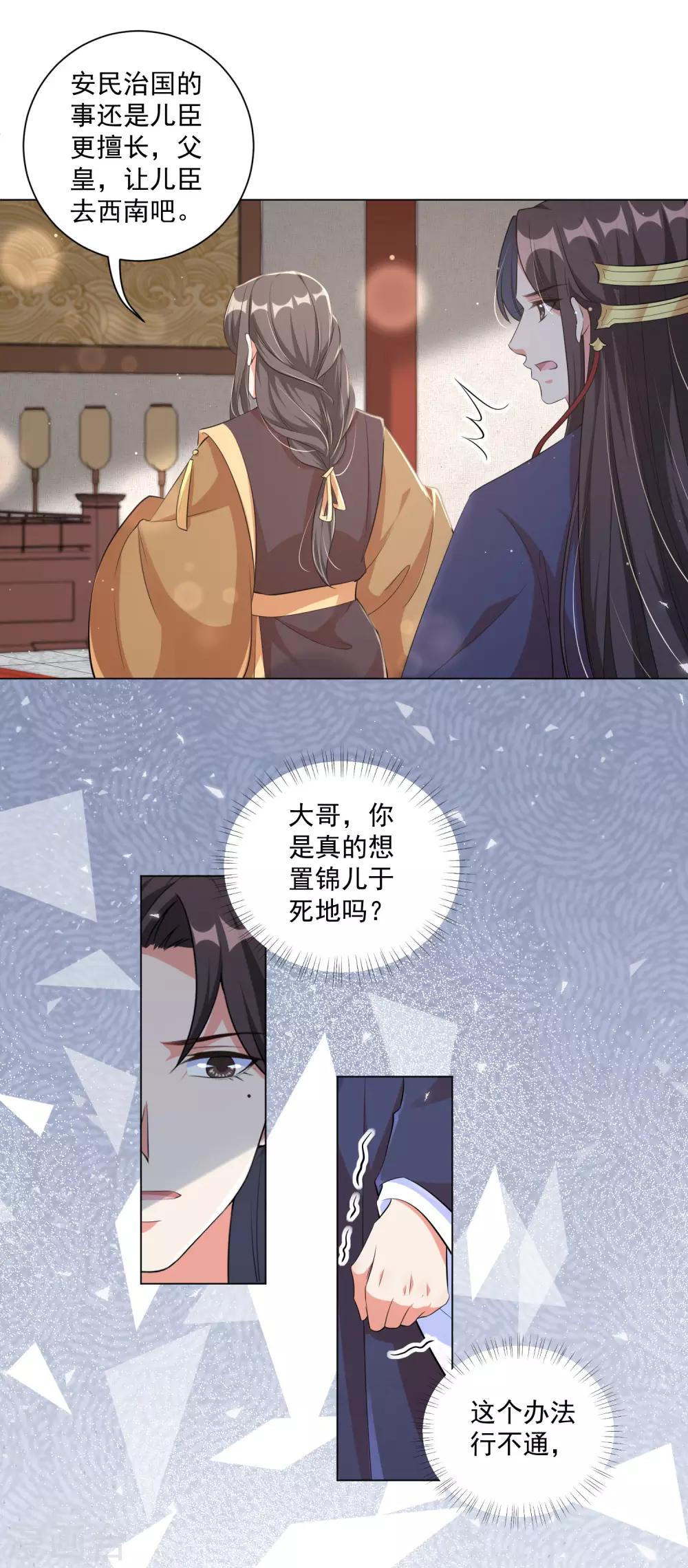 《王妃有毒》漫画最新章节第115话 狱中遇袭免费下拉式在线观看章节第【7】张图片